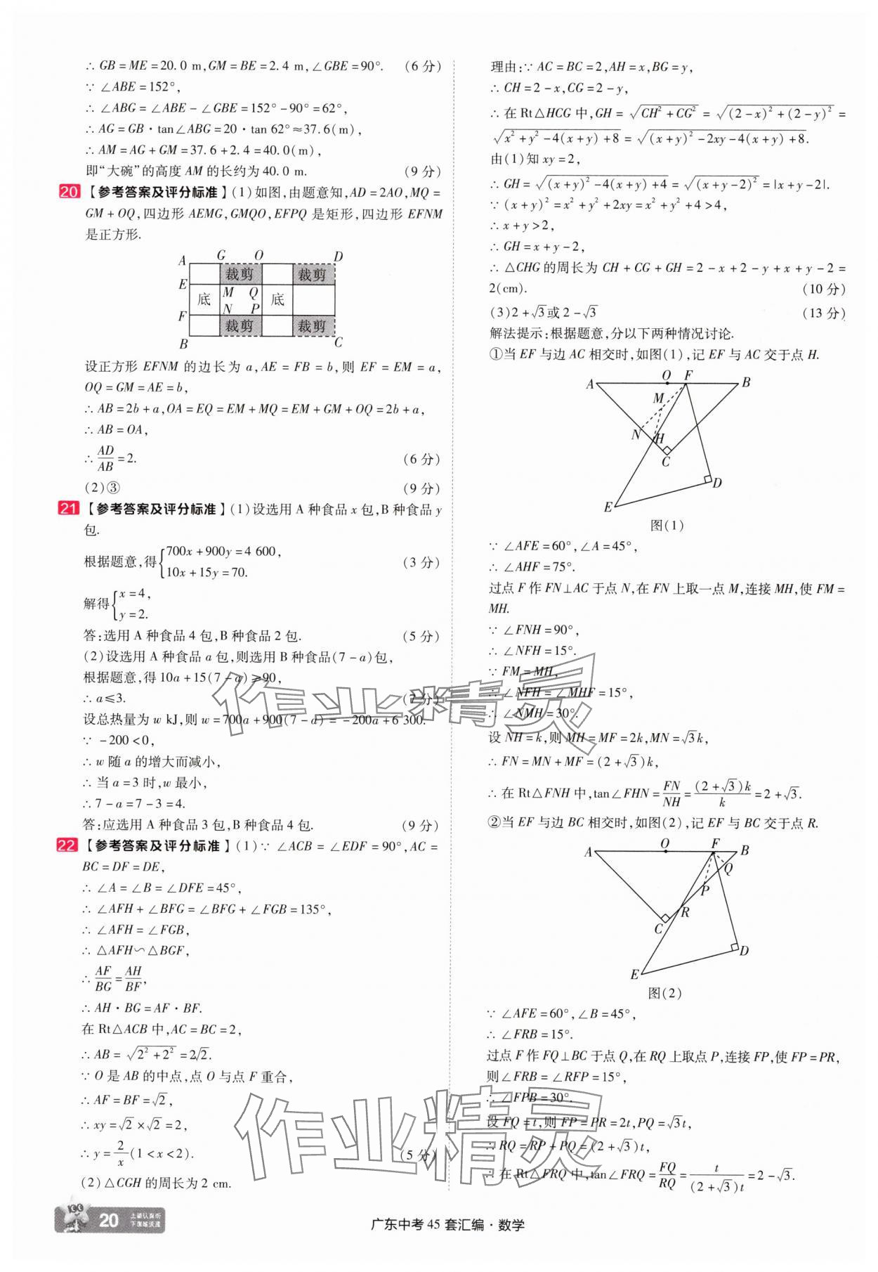 2025年金考卷45套匯編數(shù)學(xué)廣東專版 第20頁