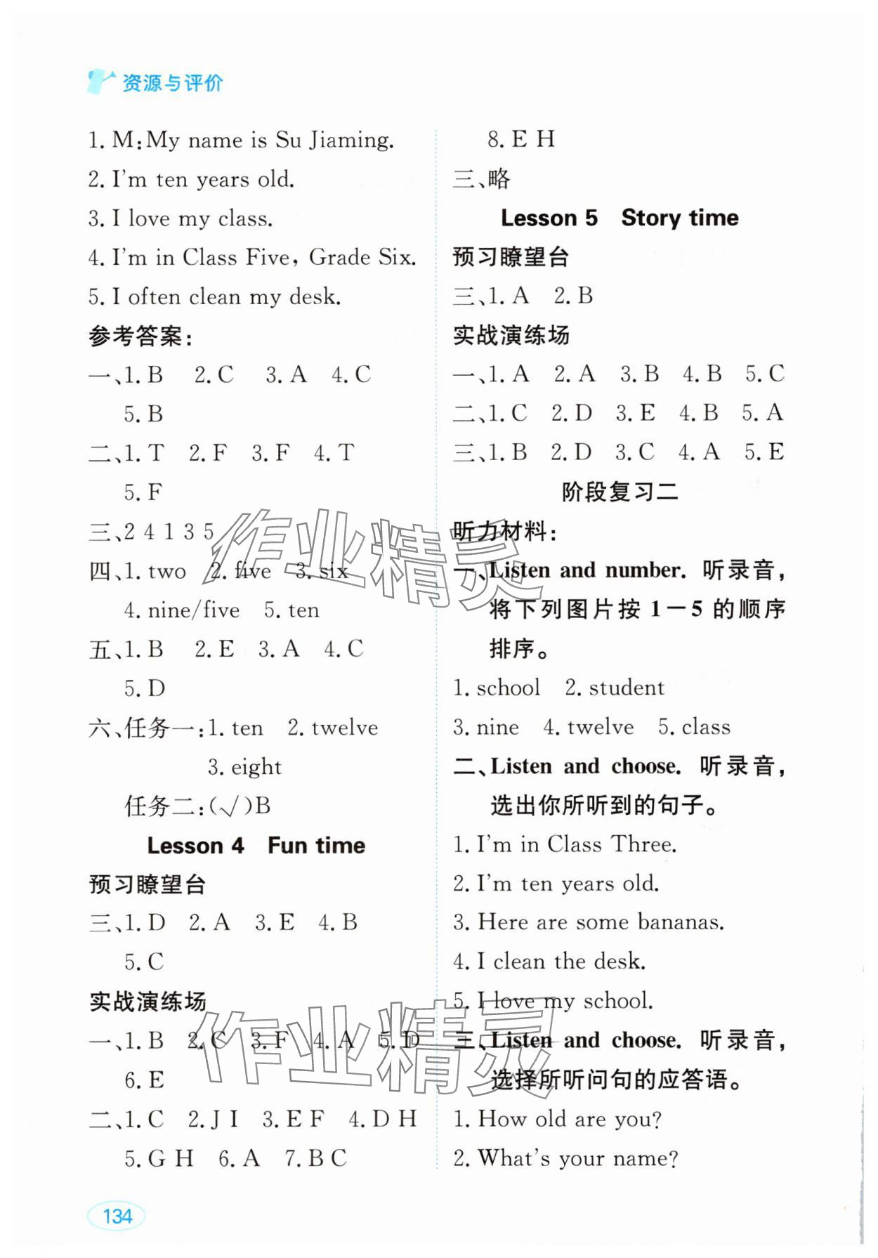 2025年資源與評價黑龍江教育出版社三年級英語下冊人教精通版 第4頁