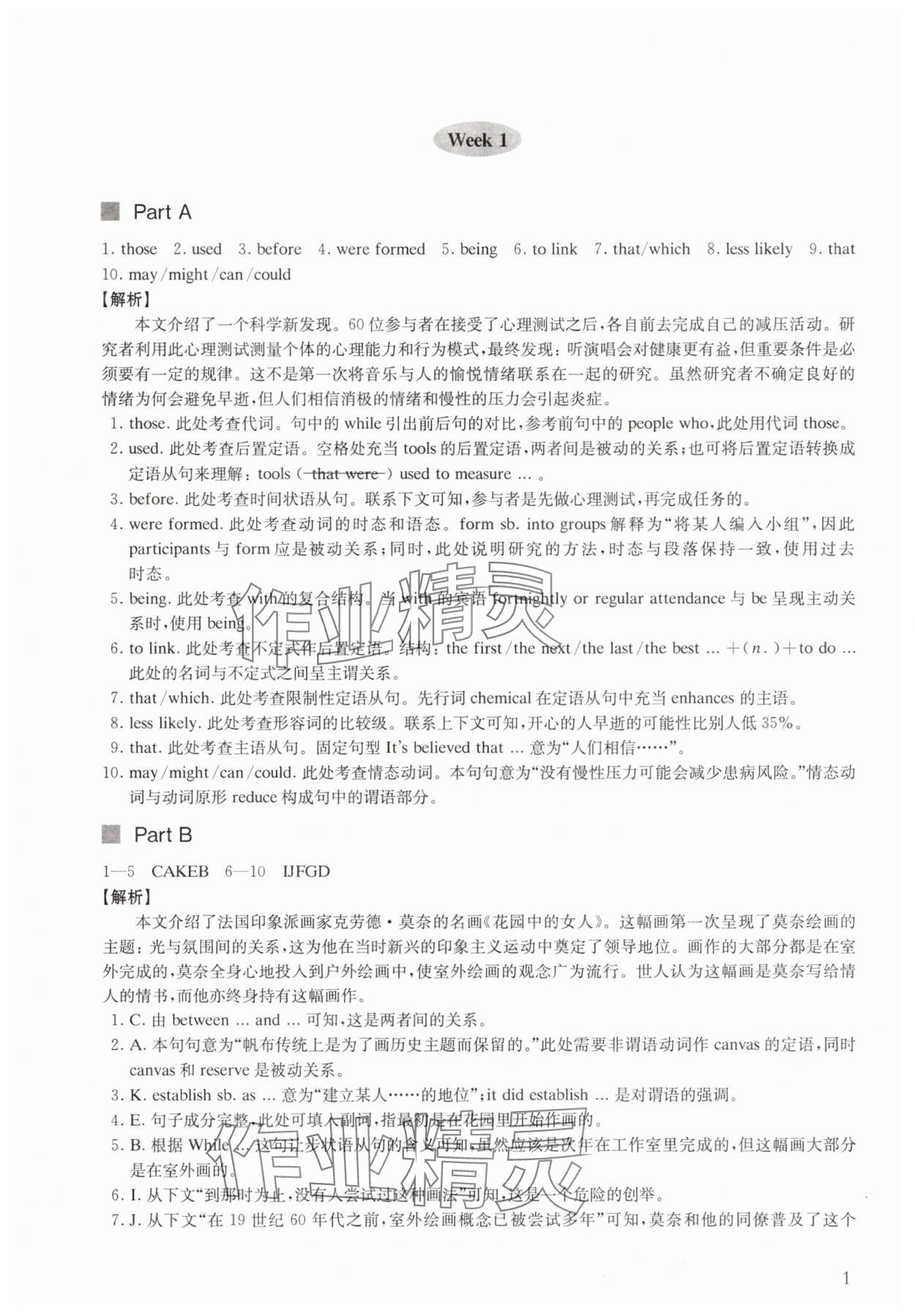 2025年高考英语夺分精练 参考答案第1页