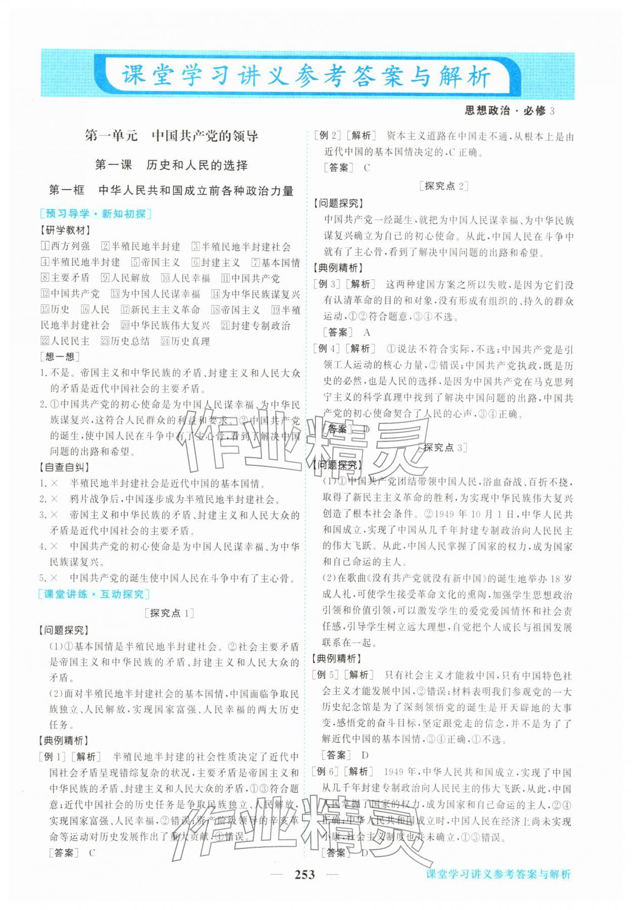 2026年新坐标同步练习高中道德与法治必修第三册人教版青海专版&nbsp;第1页