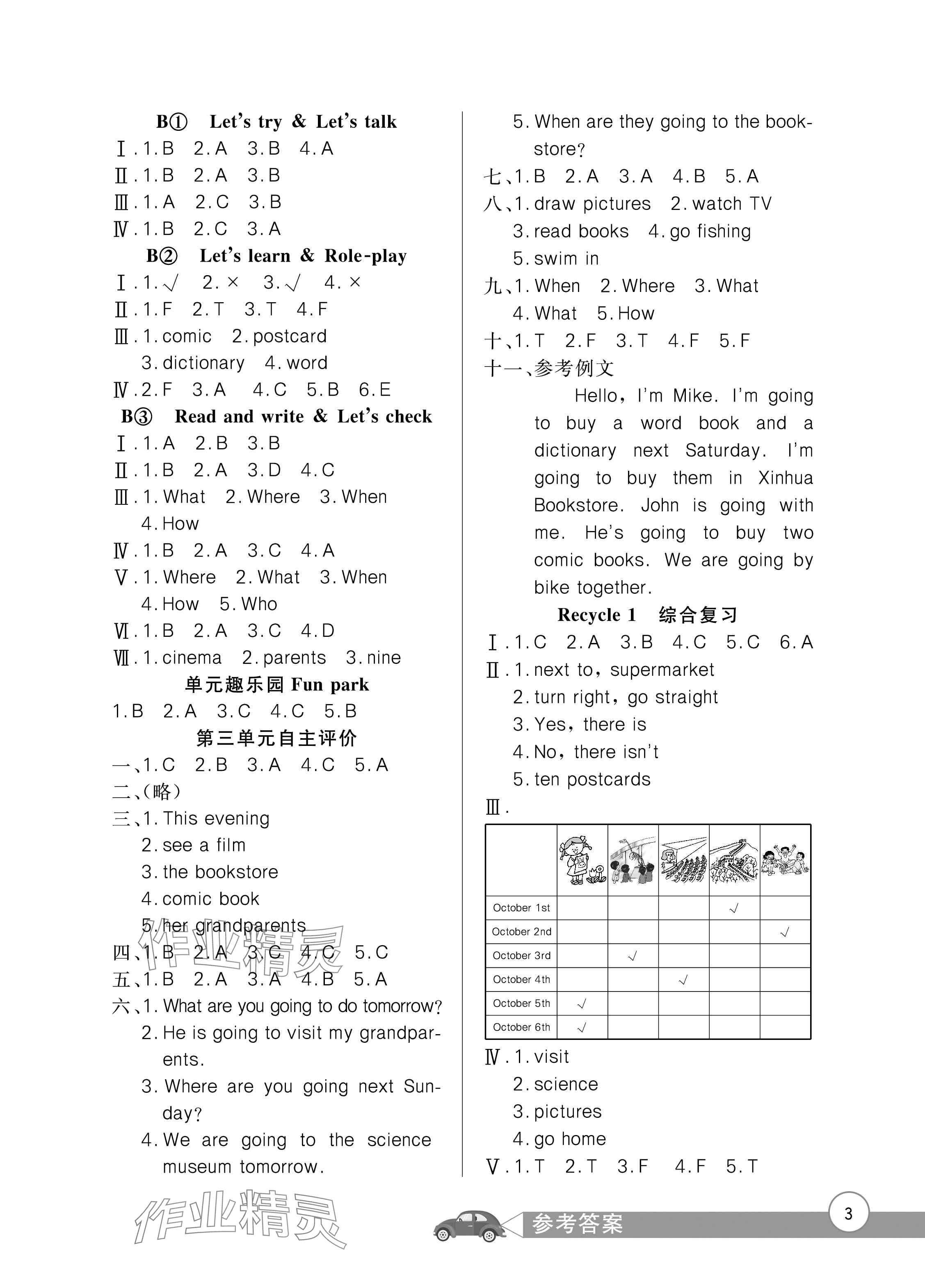 2025年長江全能學案同步練習冊六年級英語上冊人教版&nbsp;參考答案第3頁