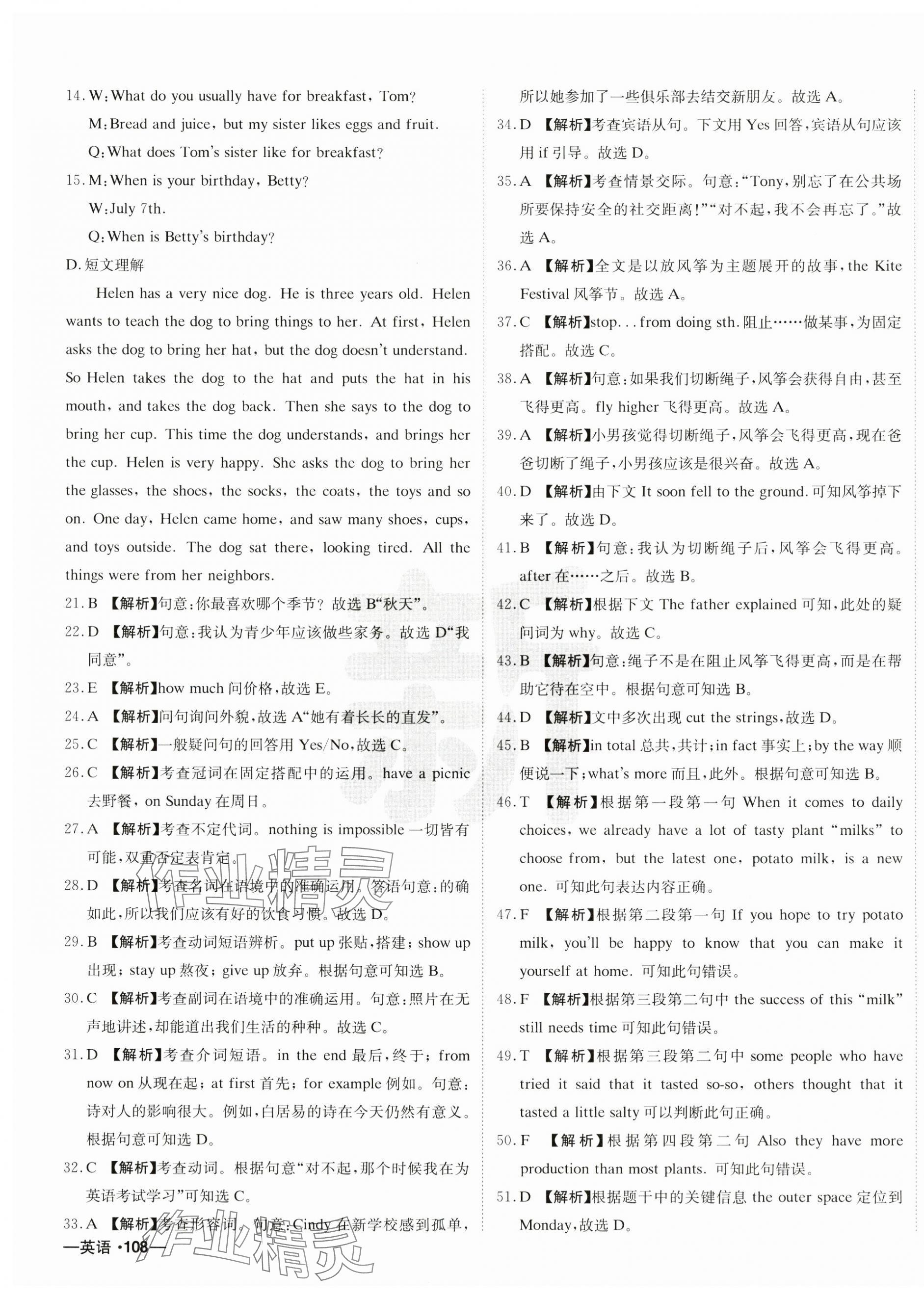 2025年新疆中考真题卷英语&nbsp;第11页