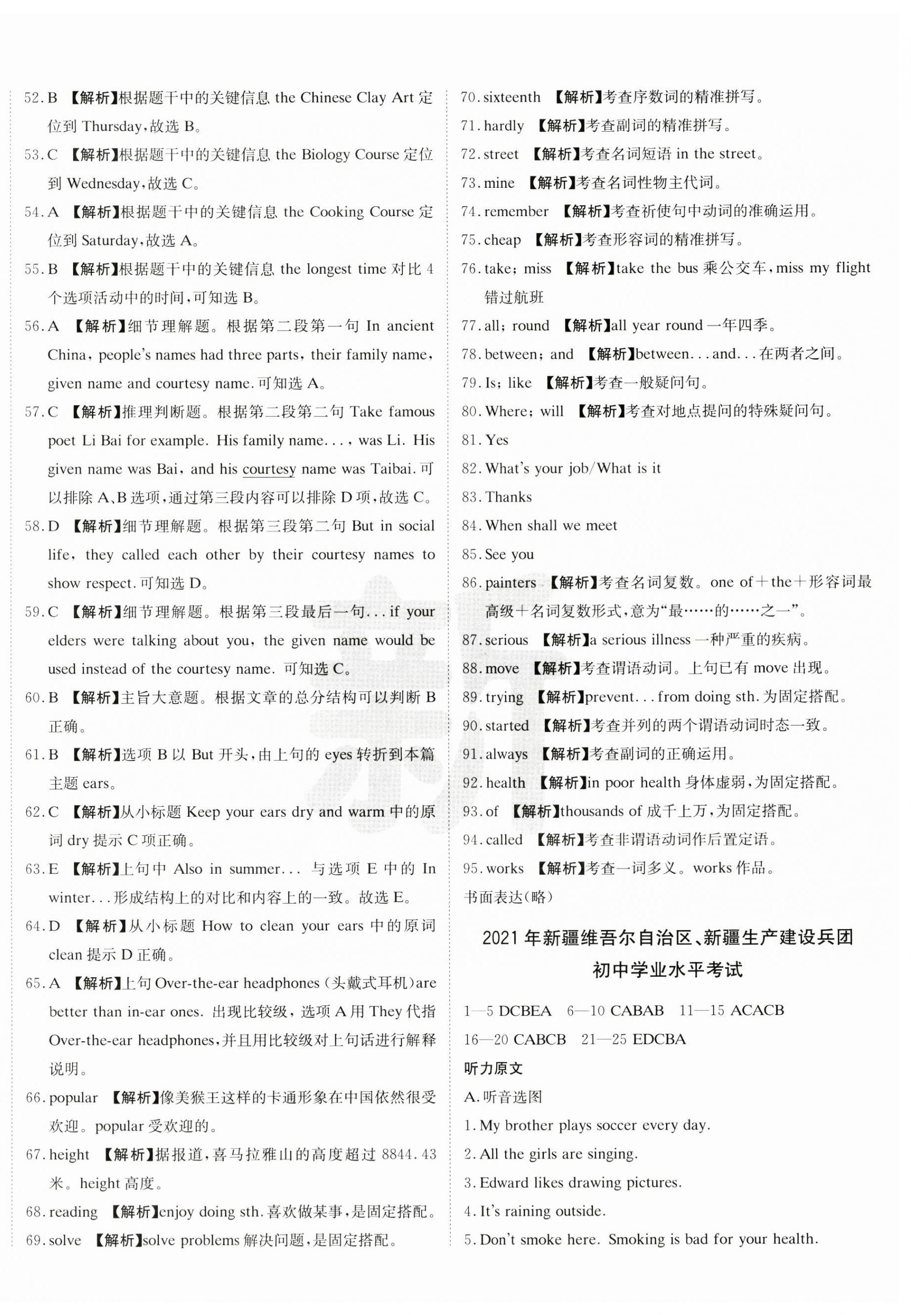 2025年新疆中考真题卷英语&nbsp;第12页