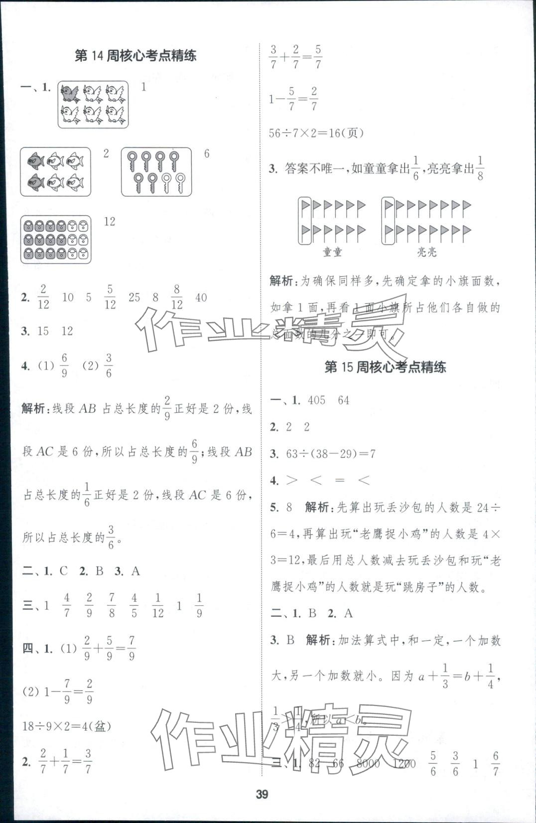2025年通成学典课时作业本三年级数学上册人教版安徽专版 第7页