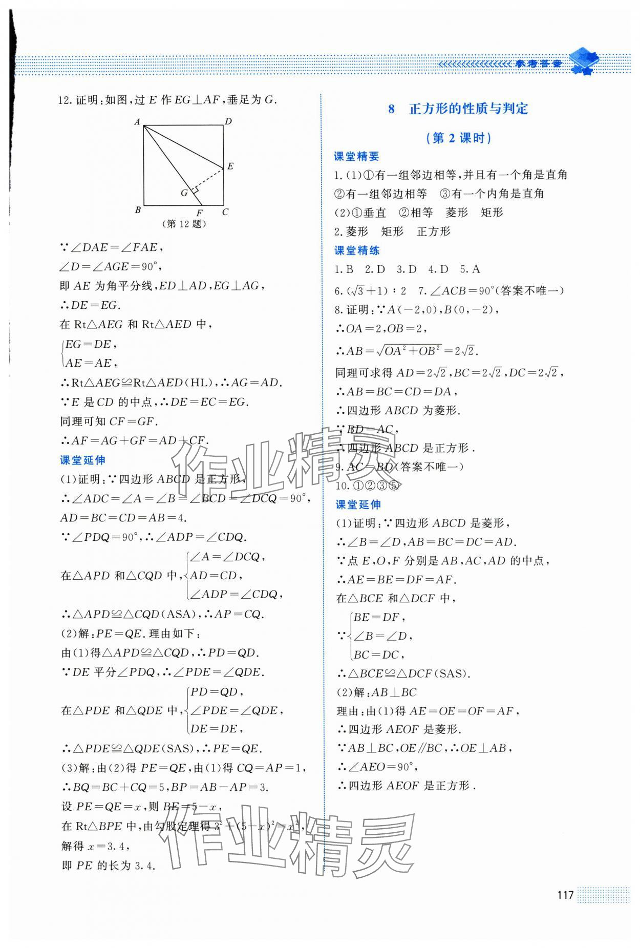 2025年课堂精练九年级数学上册北师大版贵州专版 第5页