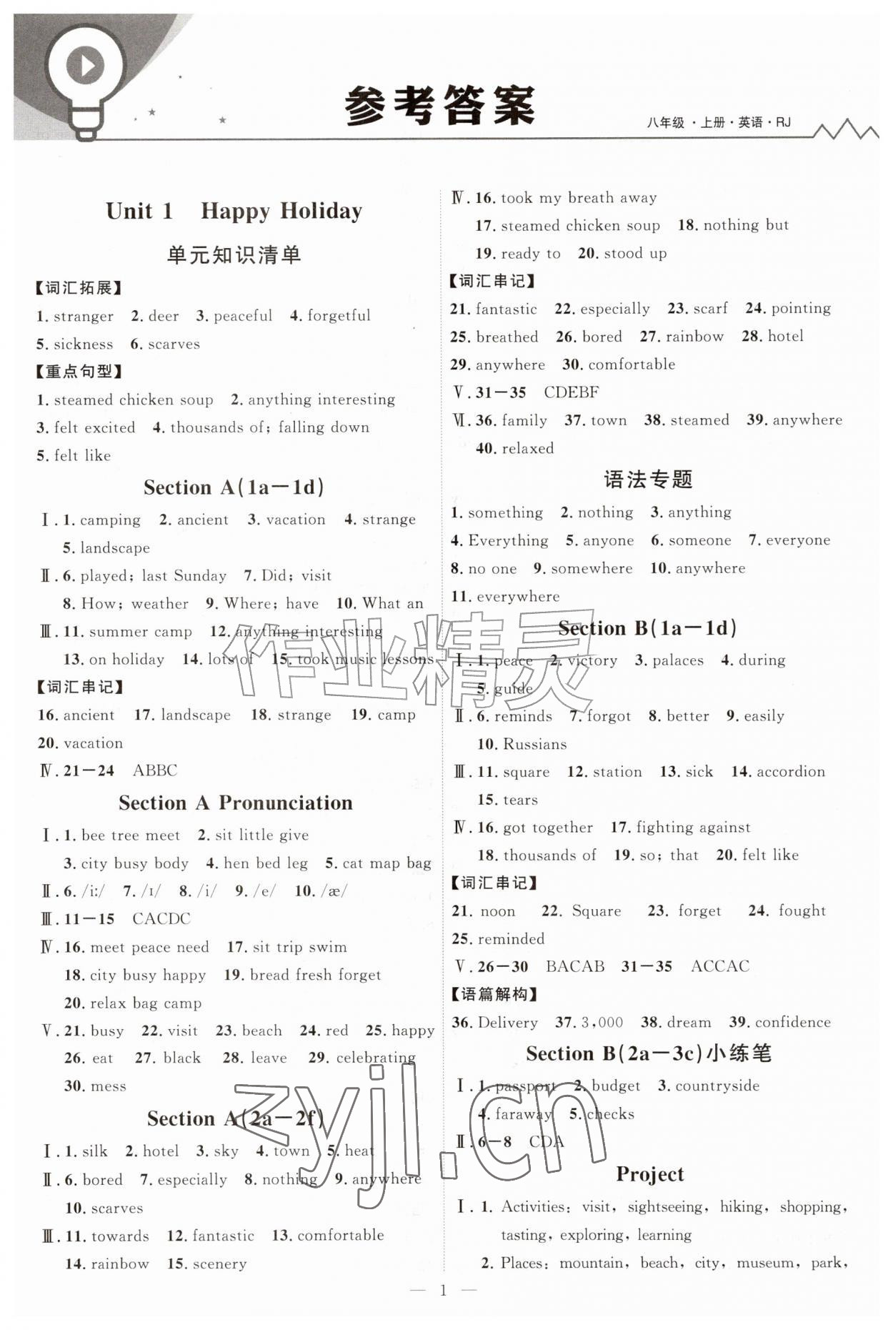2026年优加学案课时通八年级英语上册人教版&nbsp;第1页