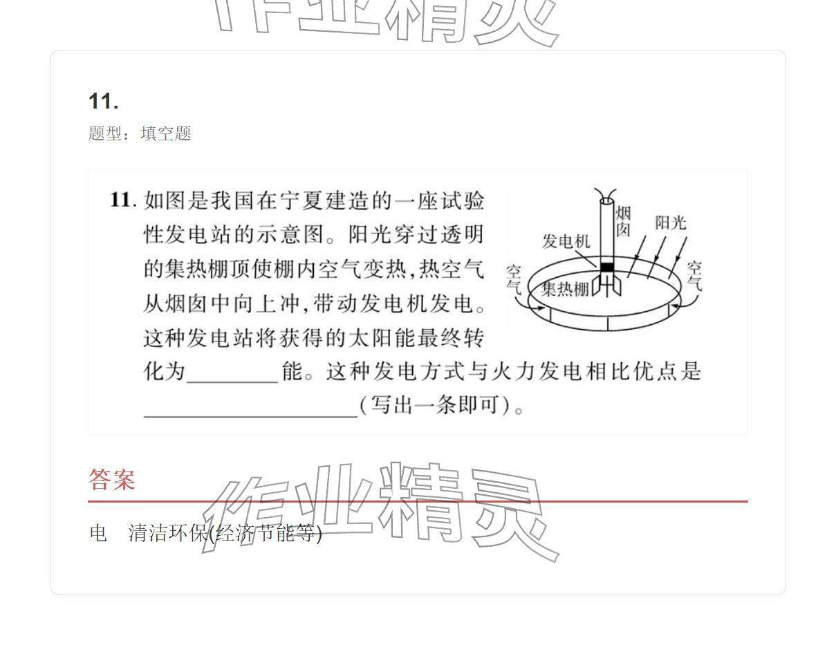 2025年学业水平评价九年级物理全一册人教版 参考答案第30页