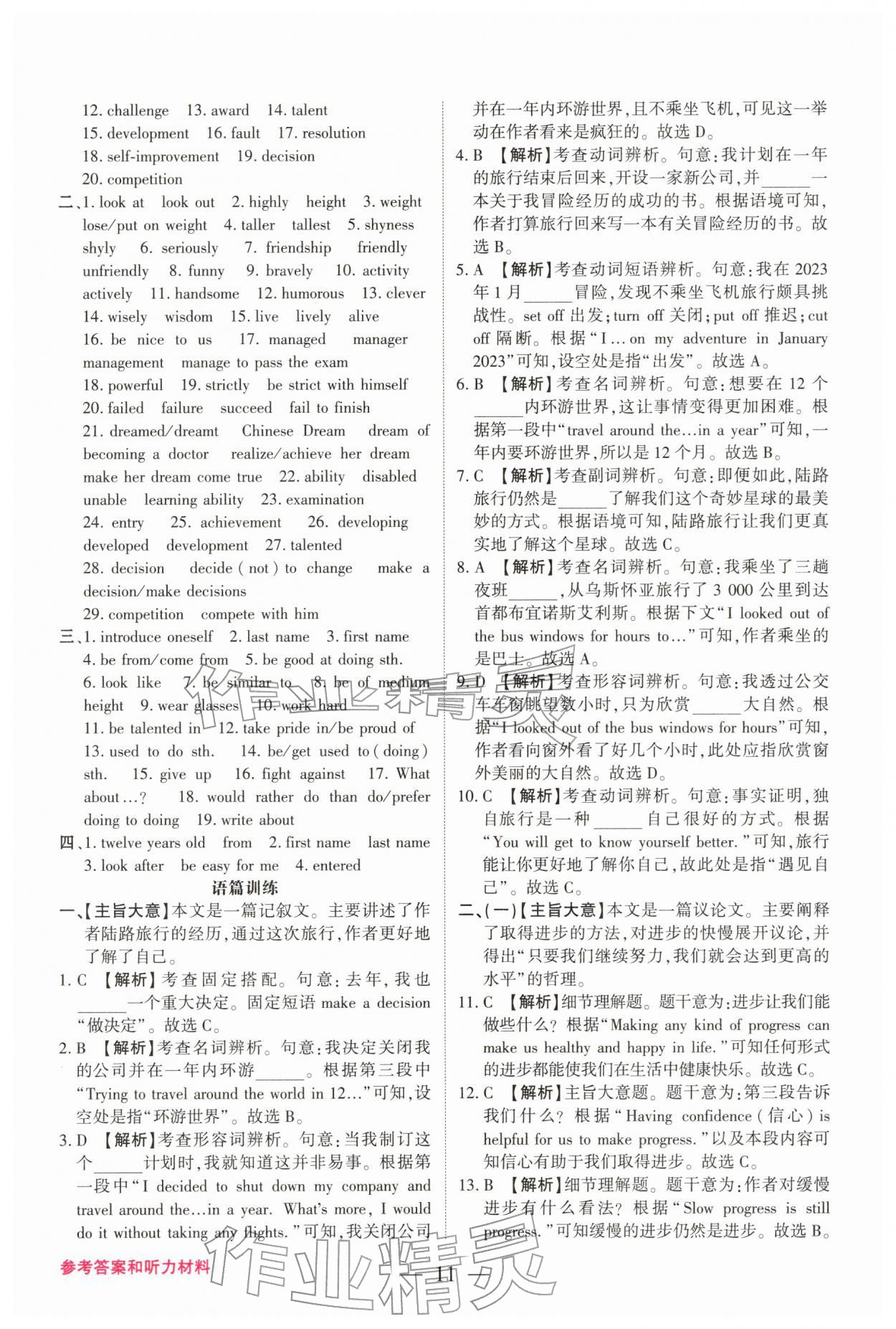 2026年中考总复习抢分计划英语中考&nbsp;第11页