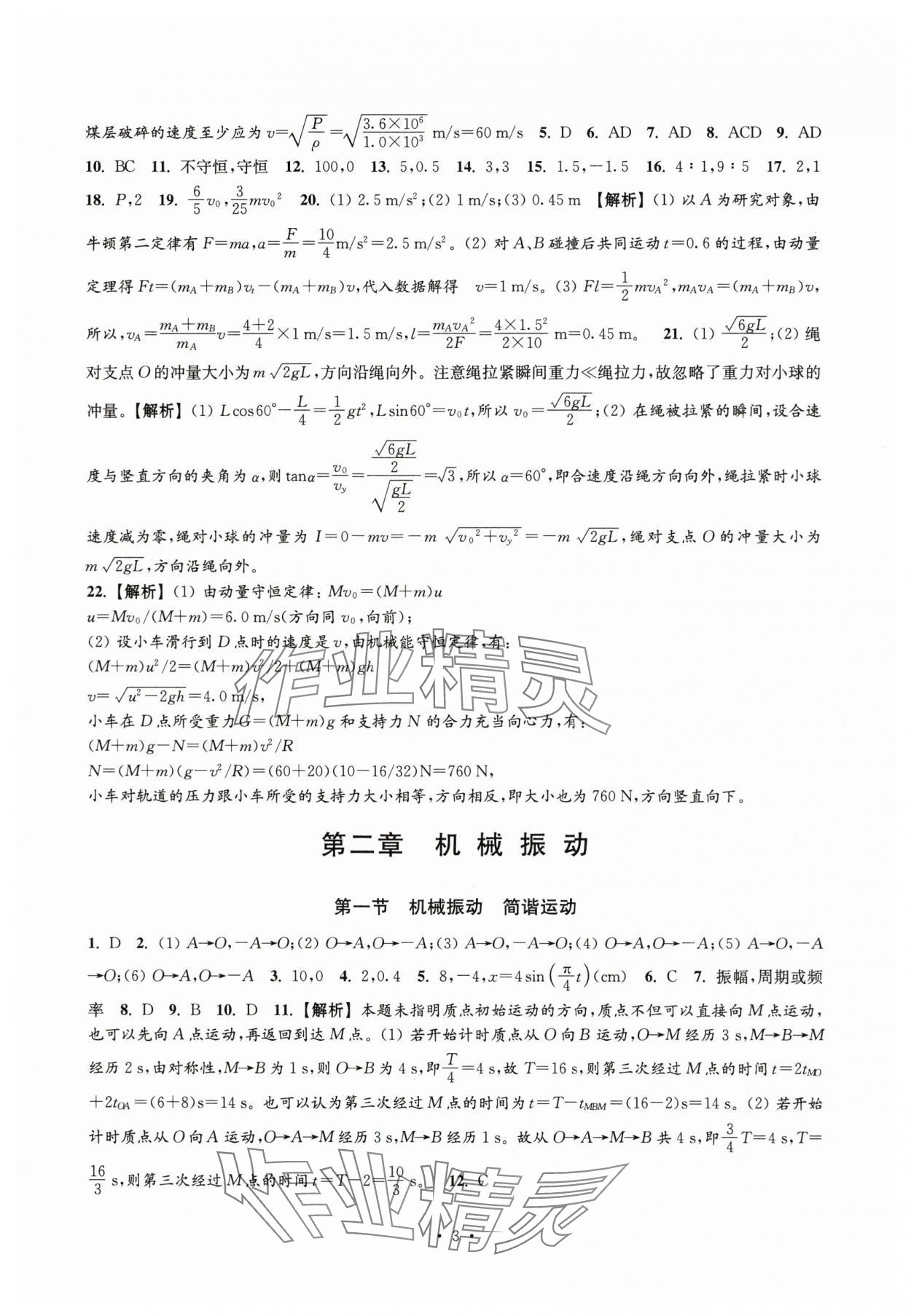 2025年高中物理思维模型导学与训练高二物理下册沪教版 参考答案第3页
