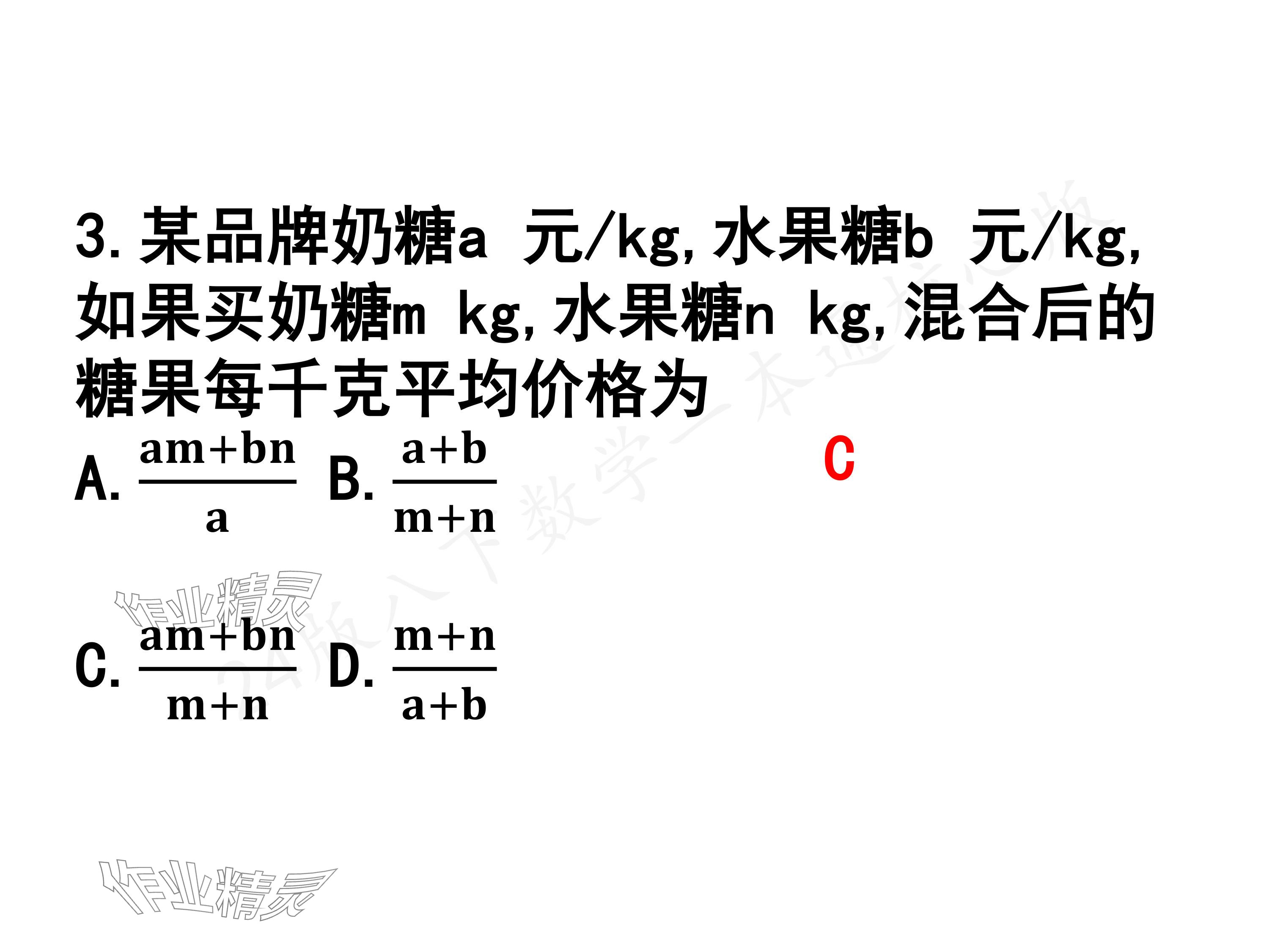 2024年一本通武漢出版社八年級(jí)數(shù)學(xué)下冊(cè)北師大版核心板 參考答案第4頁(yè)