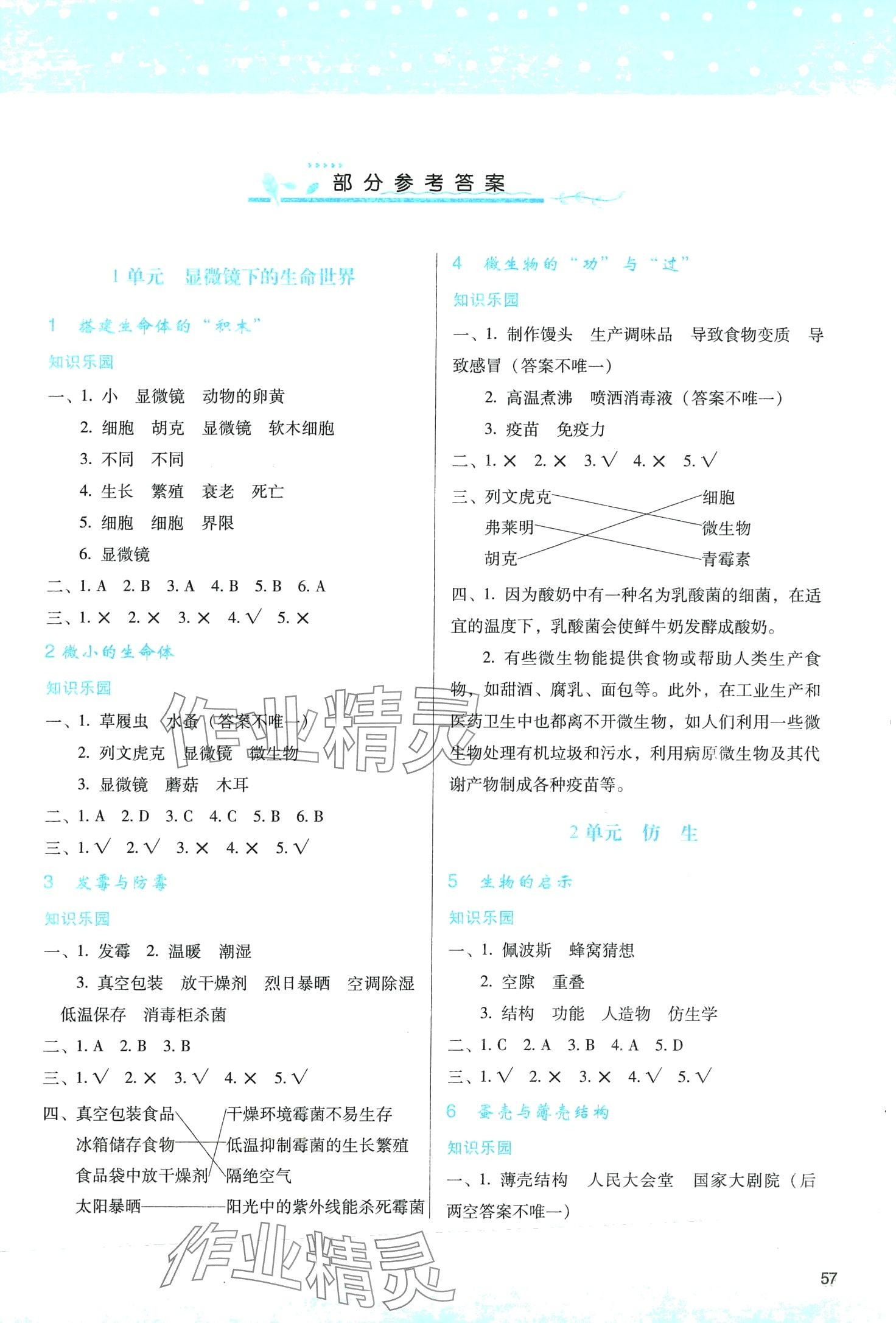 2024年新課程學習與評價五年級科學下冊蘇教版 第1頁