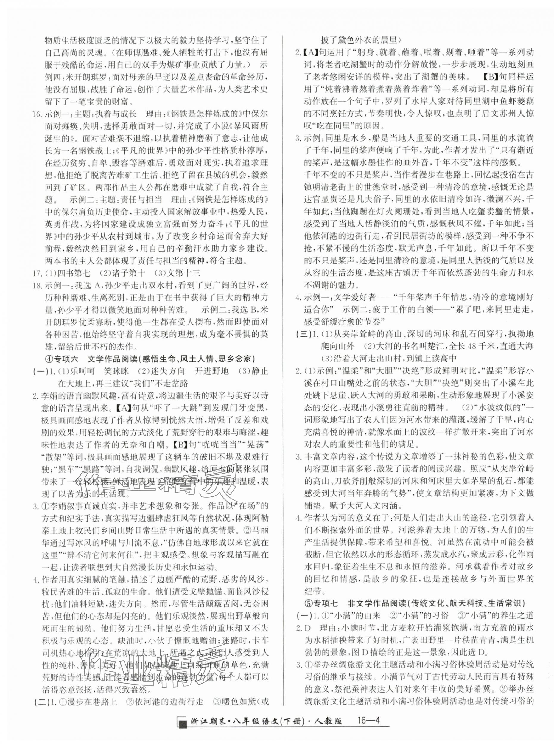 2025年勵耘書業浙江期末八年級語文下冊人教版 第4頁