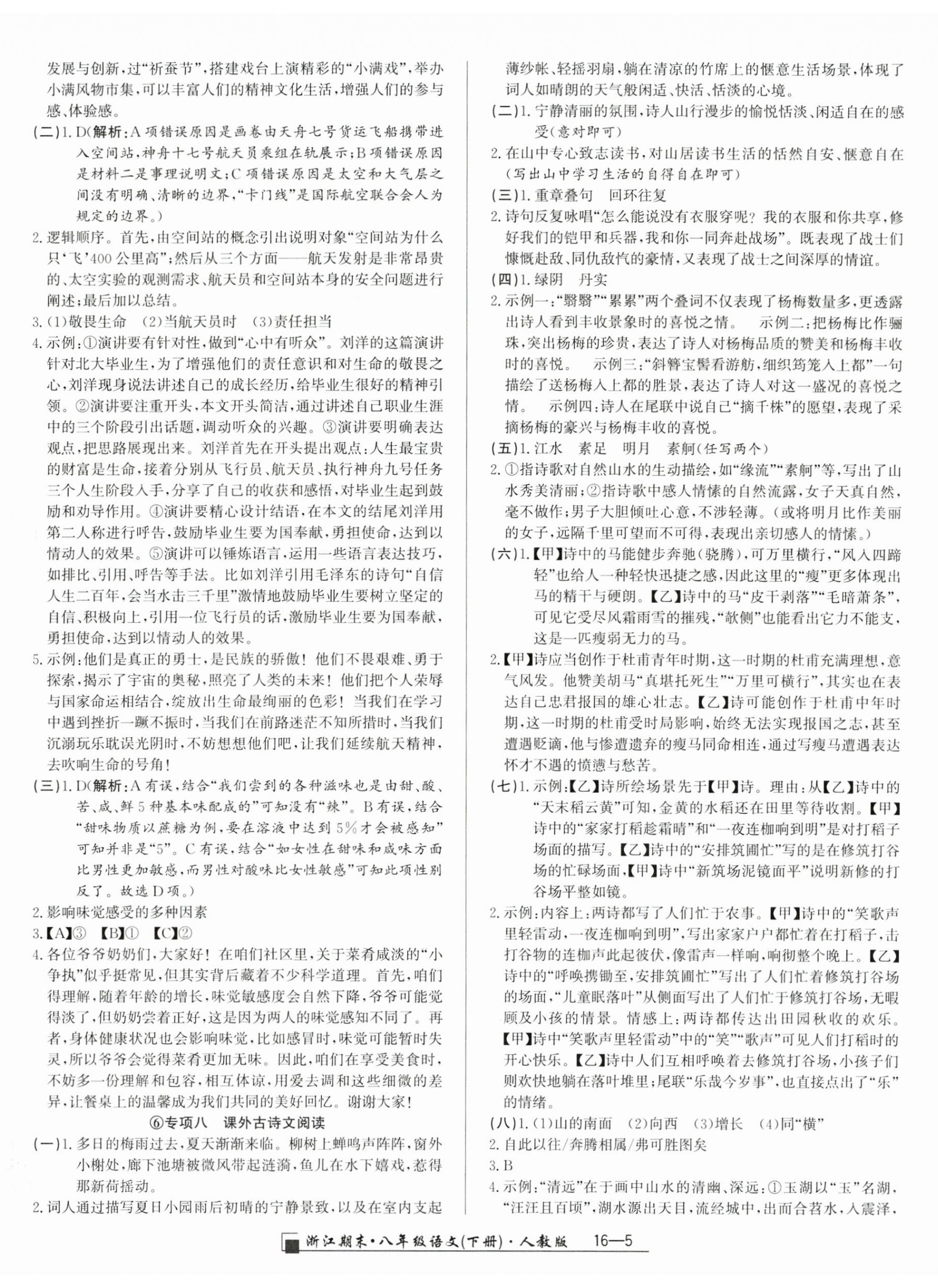 2025年勵耘書業浙江期末八年級語文下冊人教版 第5頁
