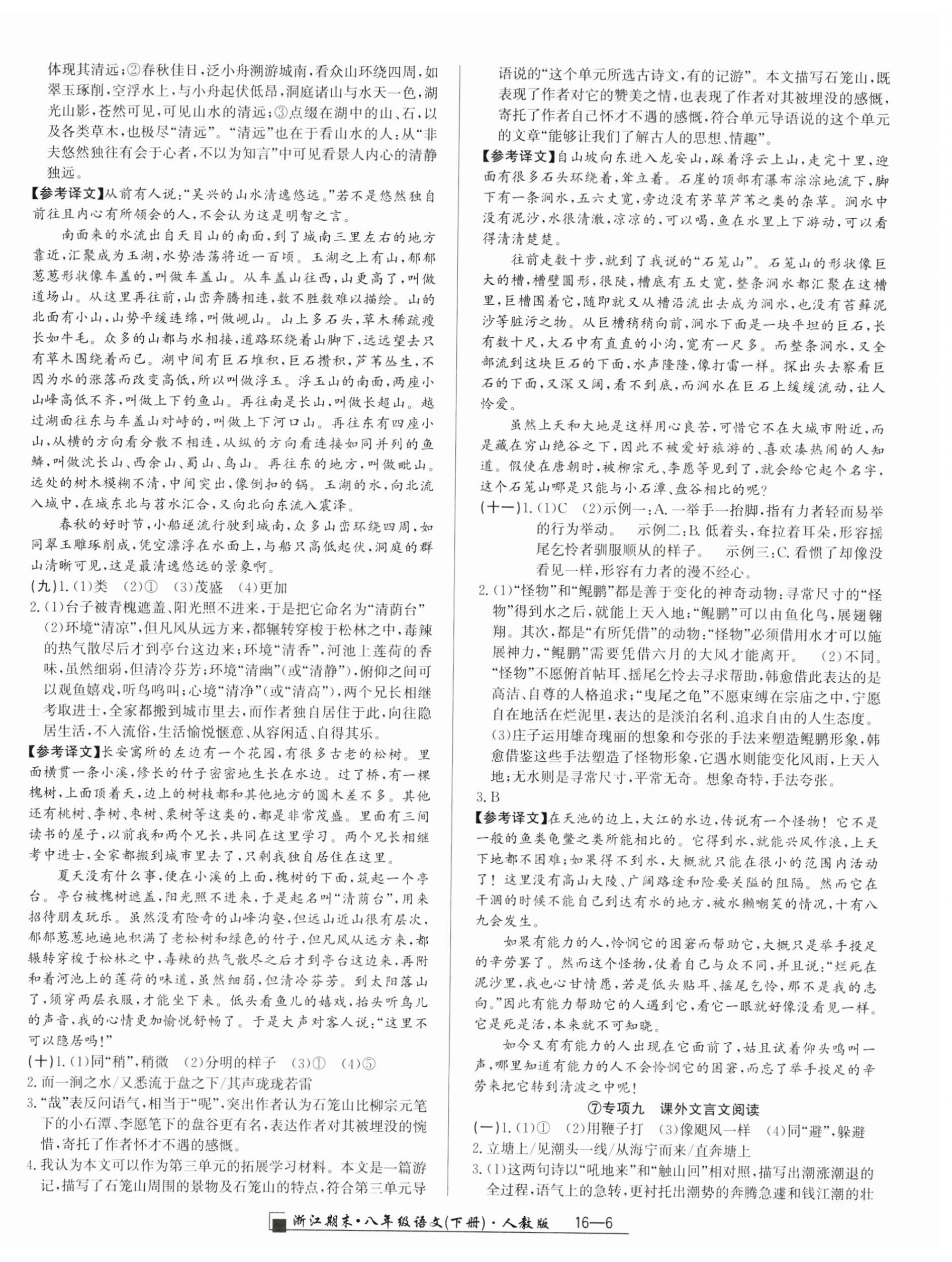2025年勵耘書業浙江期末八年級語文下冊人教版 第6頁