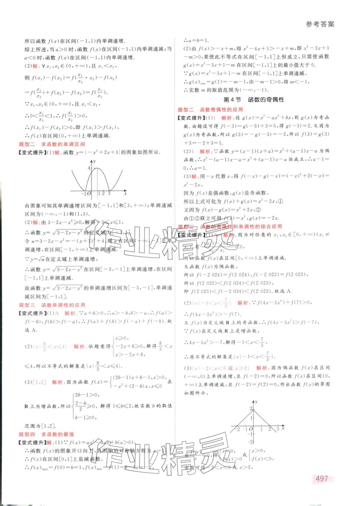 2025年狀元手寫筆記高中數學&nbsp;第3頁