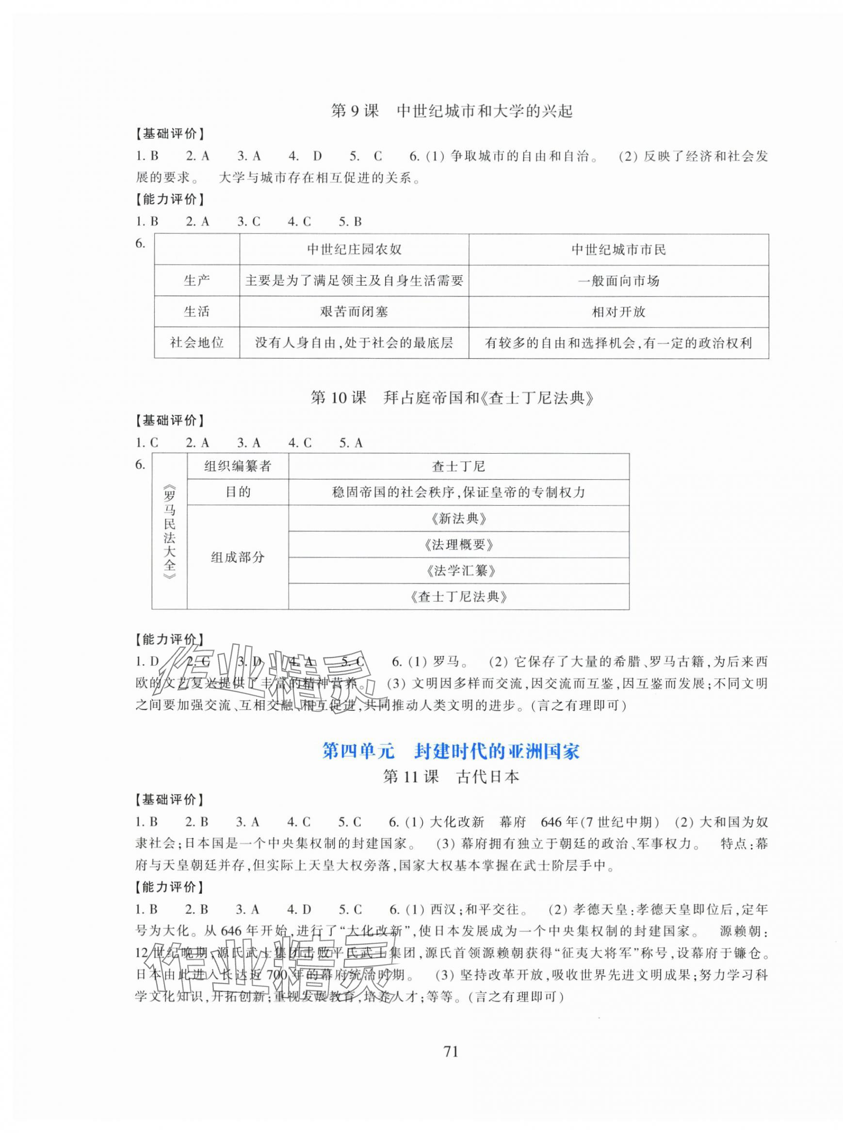 2025年学能评价九年级历史与社会上册人教版&nbsp;第3页