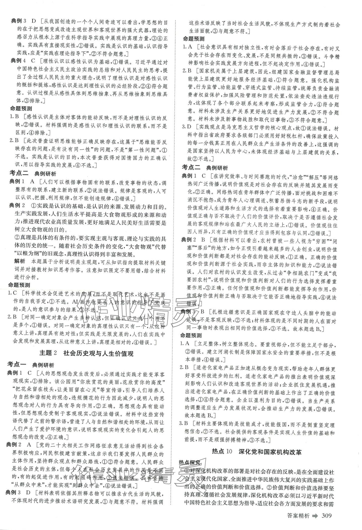 2024年創(chuàng)新設(shè)計(jì)二輪專(zhuān)題復(fù)習(xí)高中政治 第16頁(yè)