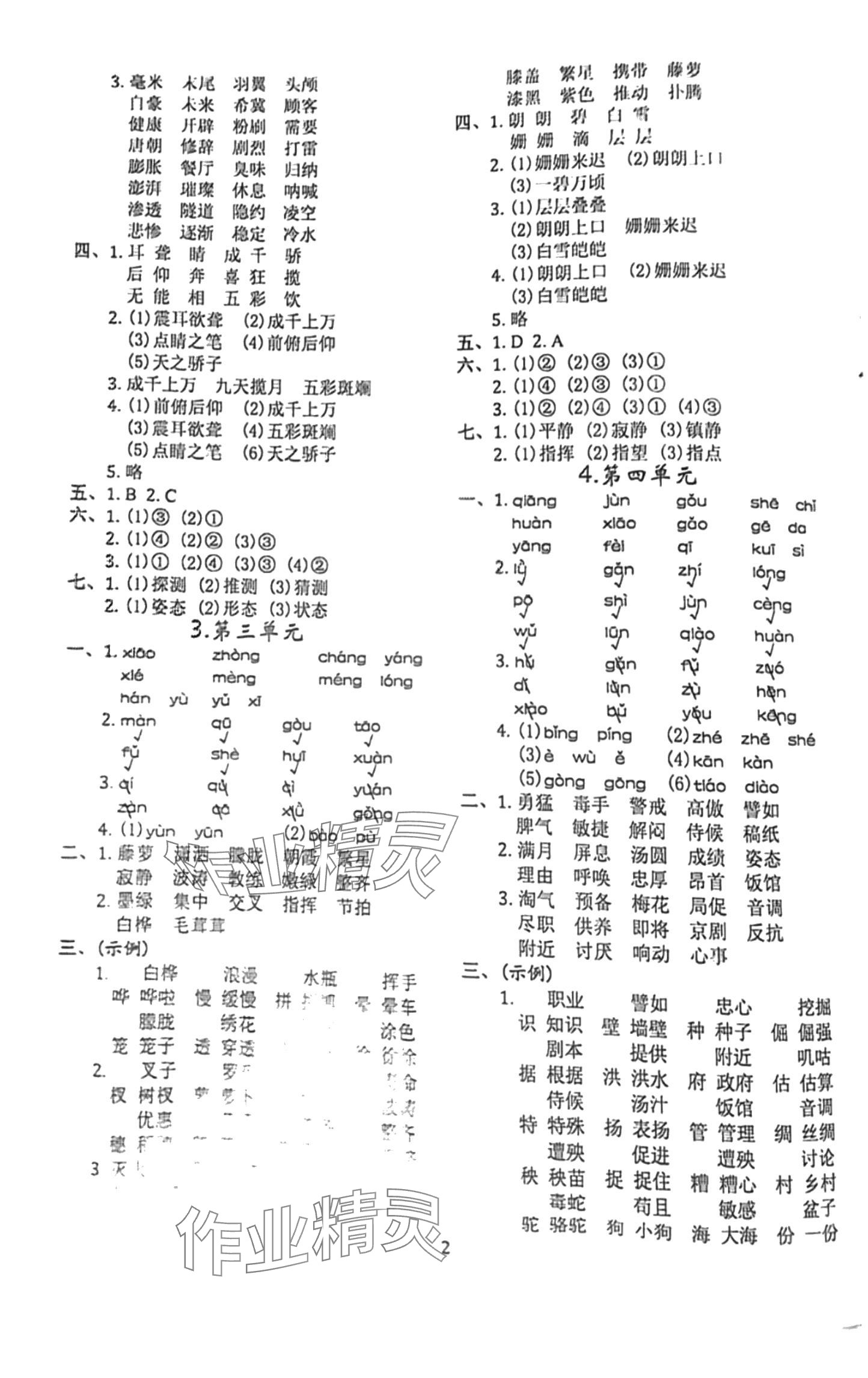 2024年調(diào)考a加b四年級(jí)語(yǔ)文下冊(cè)人教版 第2頁(yè)