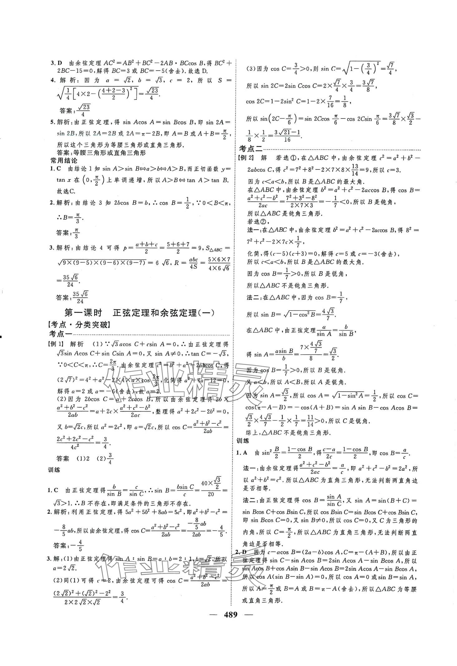 2024年三維設(shè)計高中數(shù)學(xué) 第33頁