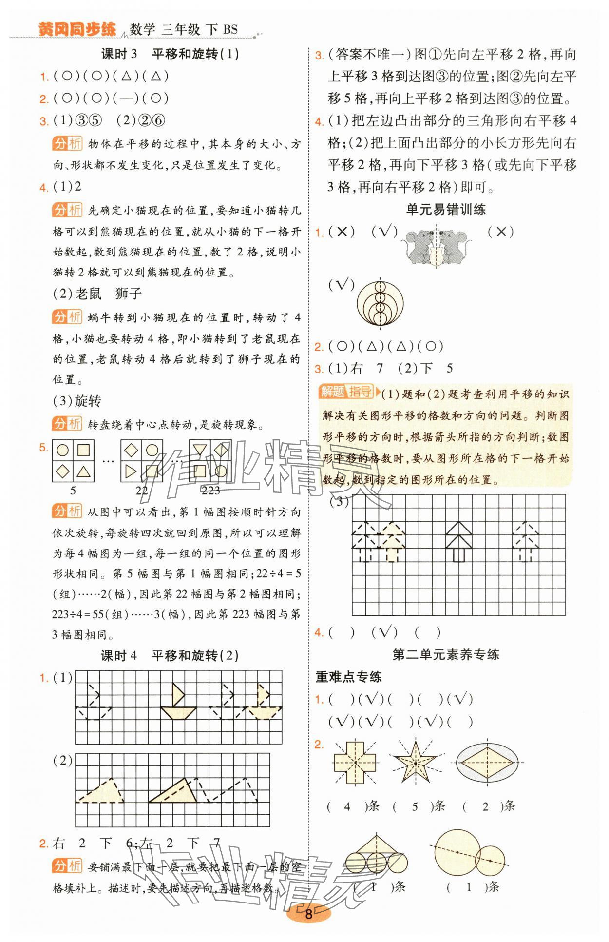 2025年黃岡同步練一日一練三年級數學下冊北師大版 參考答案第8頁