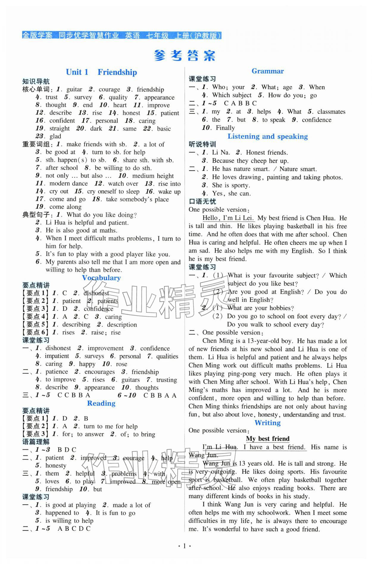 2025年金版学案同步优学智慧作业七年级英语上册沪教版 第1页