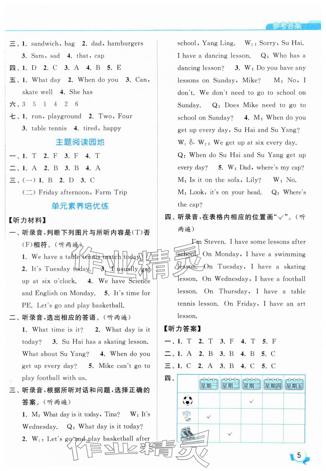 2025年亮點(diǎn)給力提優(yōu)班四年級(jí)英語下冊(cè)譯林版 參考答案第5頁