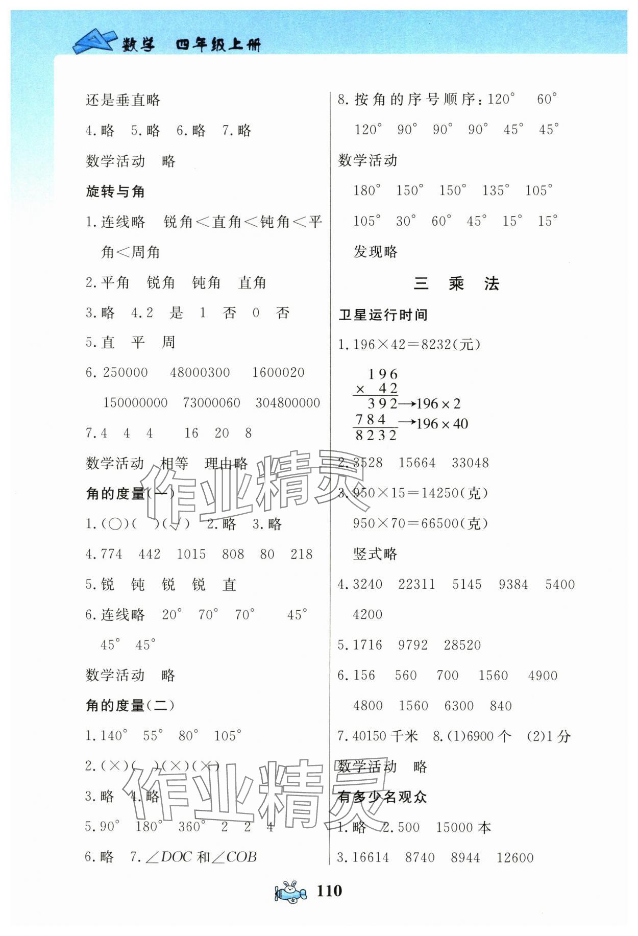 2025年伴你成长北京师范大学出版社四年级数学上册北师大版河南专版 第4页