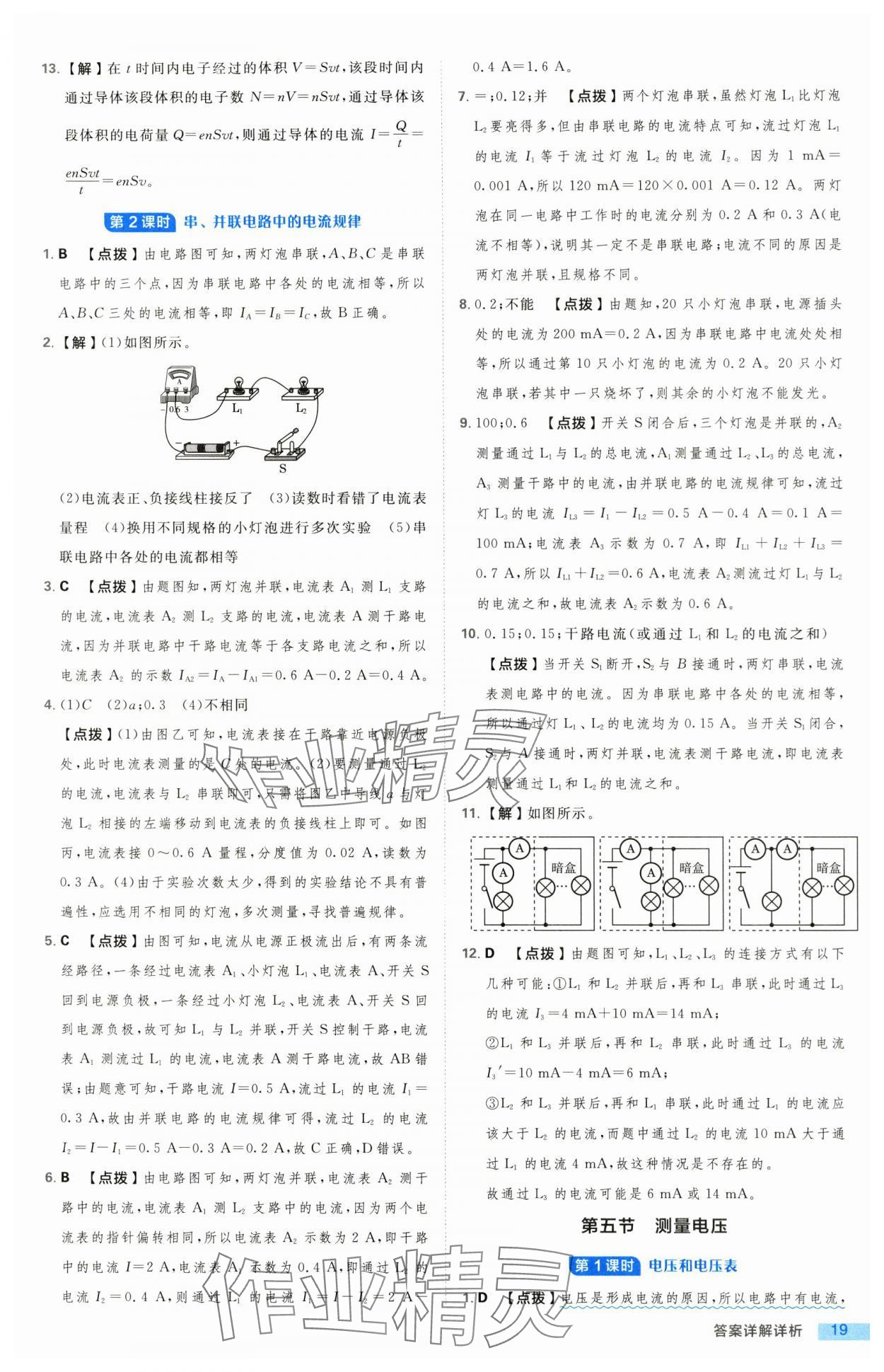 2024年綜合應(yīng)用創(chuàng)新題典中點(diǎn)九年級(jí)物理全一冊(cè)滬科版 第19頁(yè)