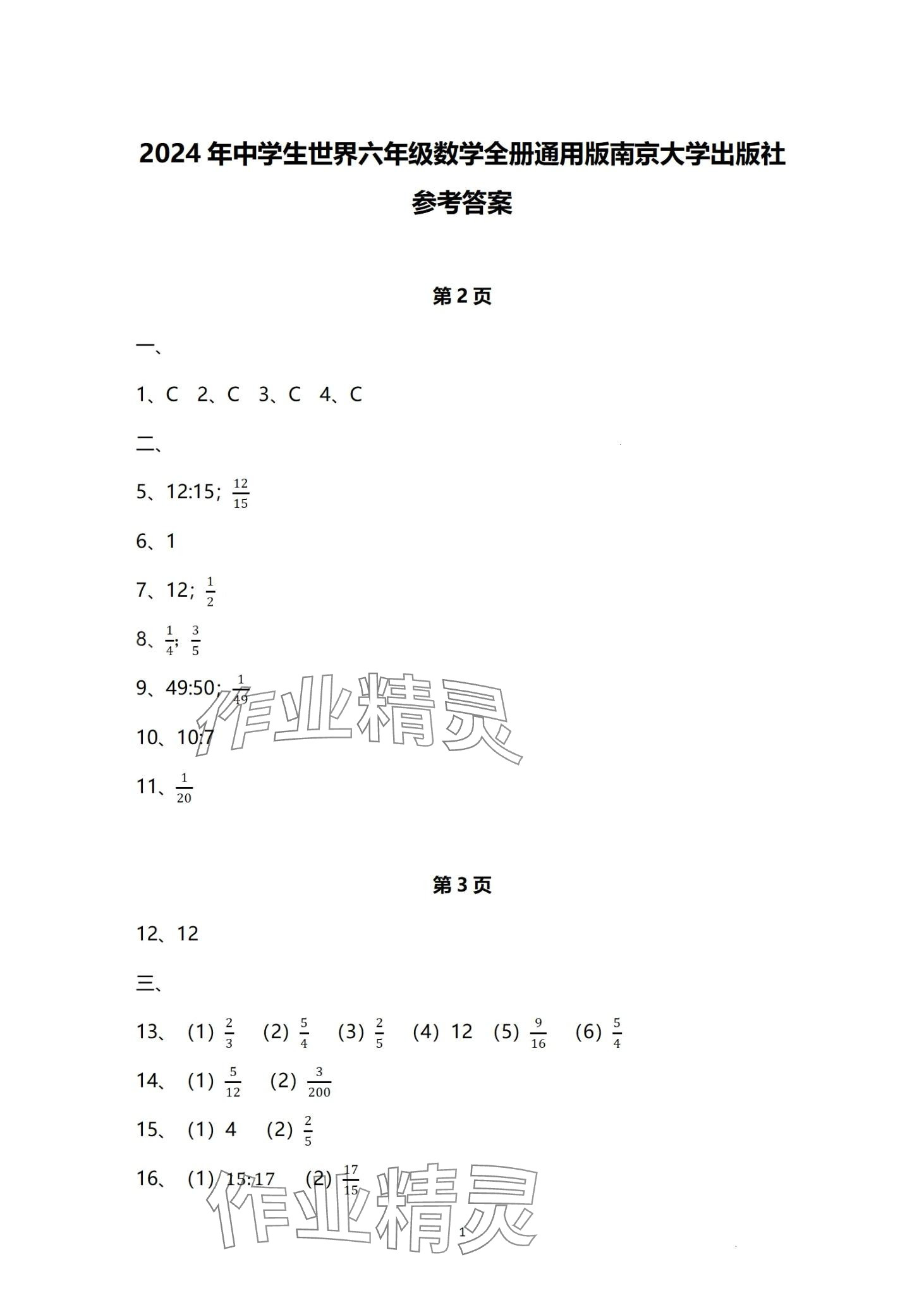 2024年中學(xué)生世界六年級第一學(xué)期下數(shù)學(xué) 第1頁