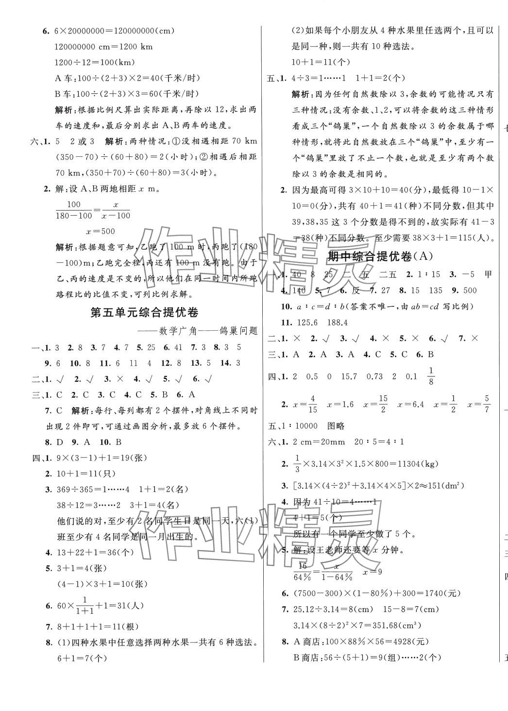 2024年亮点激活提优大试卷六年级数学下册人教版 第5页