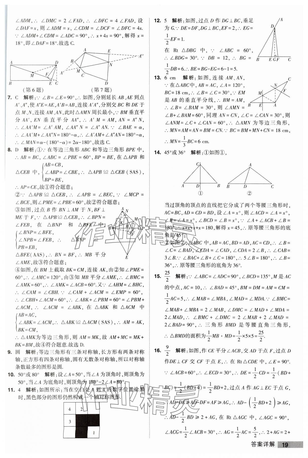 2023年經(jīng)綸學(xué)典提高班八年級(jí)數(shù)學(xué)上冊(cè)蘇科版 第19頁(yè)