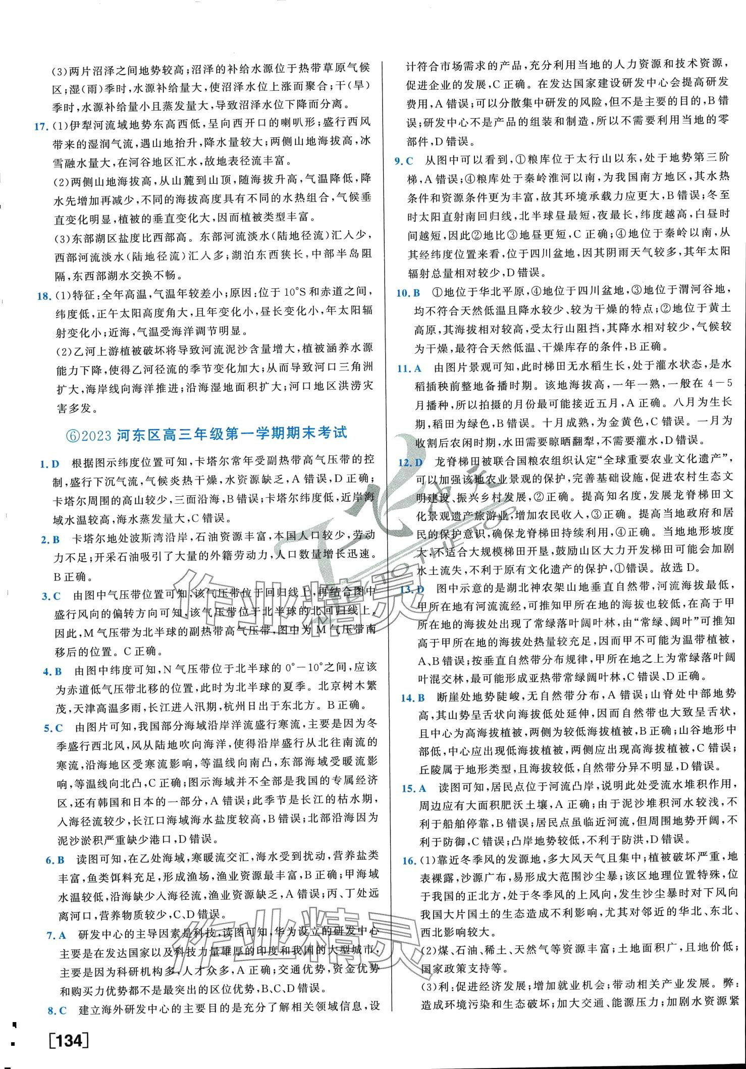 2024年一飛沖天中考模擬試題匯編高中地理 第7頁
