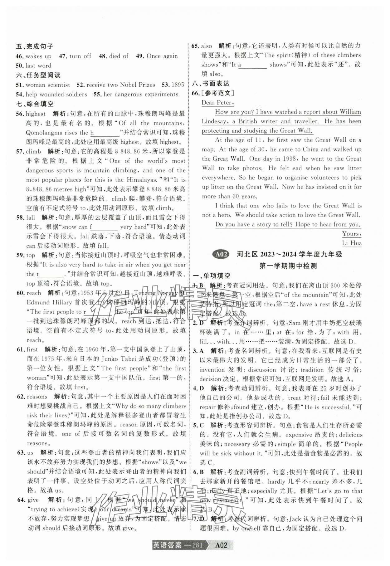 2025年水木教育中考模擬試卷精編英語天津?qū)０?nbsp;參考答案第3頁