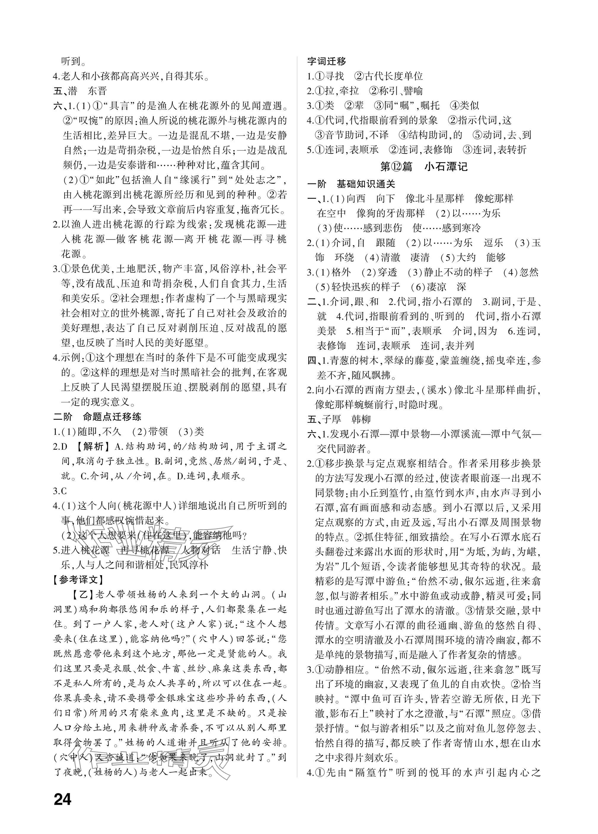 2025年學考傳奇語文山東專版&nbsp;參考答案第23頁