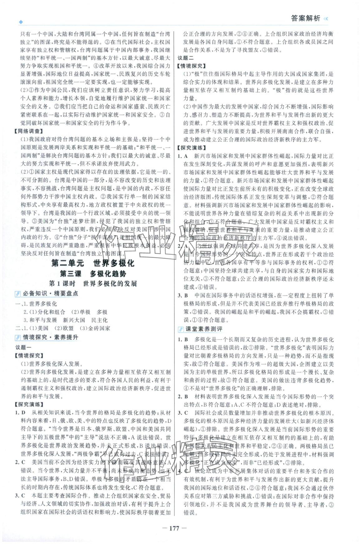 2025年金榜领航高中思想政治选择性必修第一册人教版&nbsp;第5页