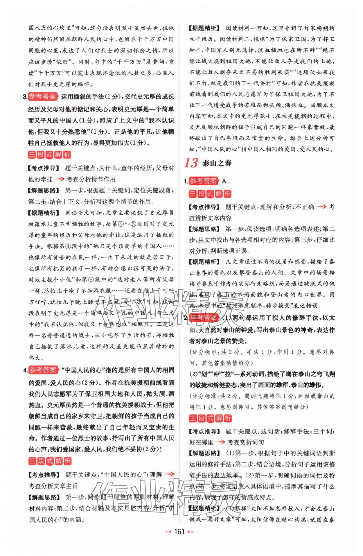 2025年一本初中語文閱讀訓(xùn)練五合一七年級 第15頁