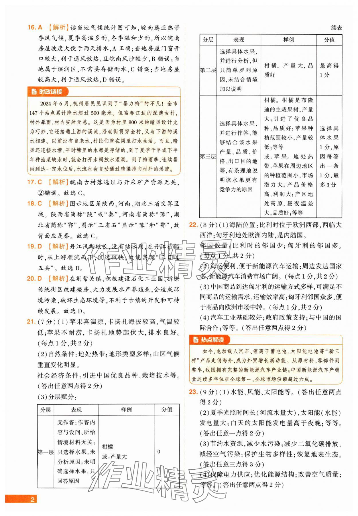 2025年中考幫真題必刷地理河南專版 參考答案第2頁