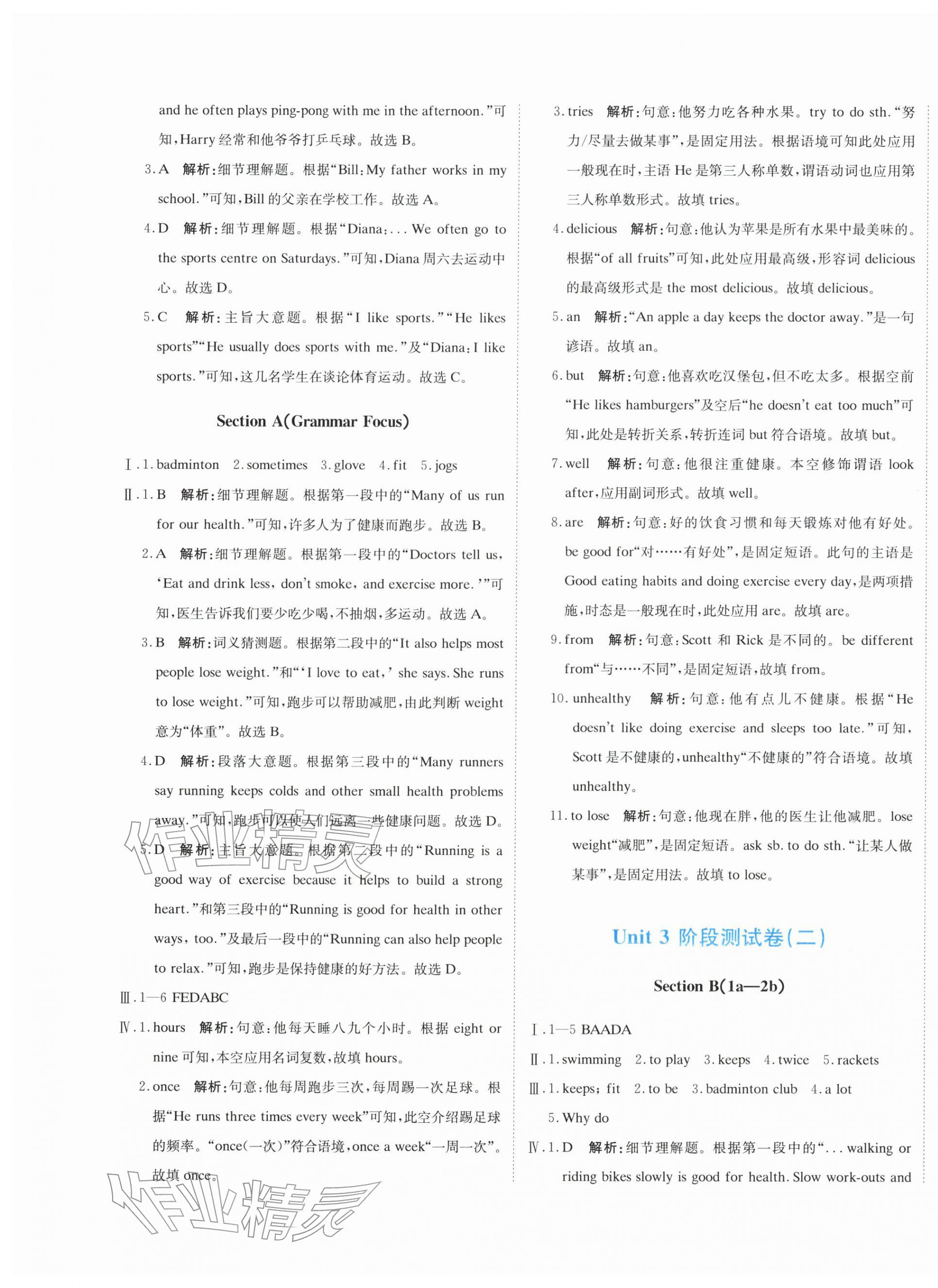 2026年提分教练七年级英语下册人教版&nbsp;第9页