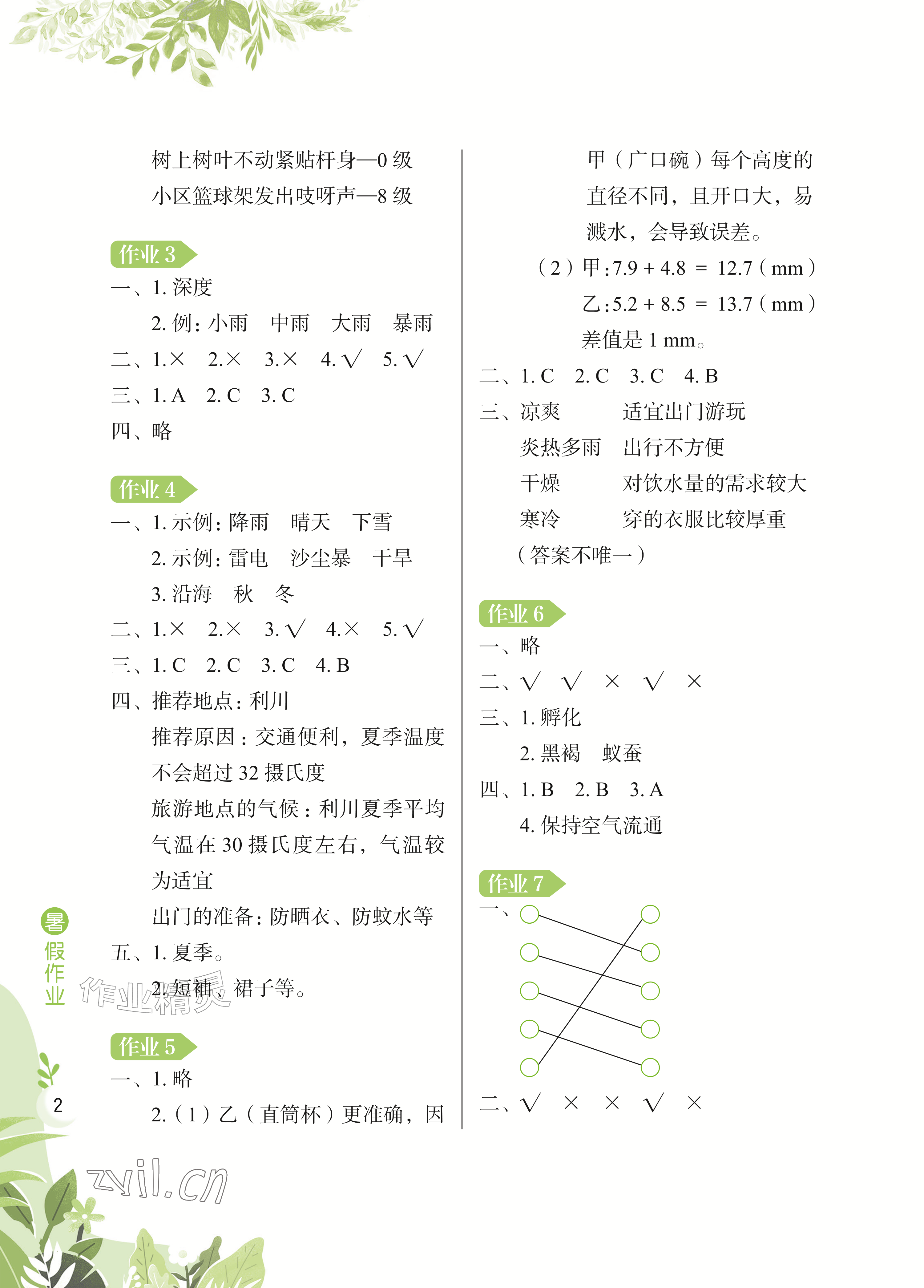 2026年暑假作业长江少年儿童出版社四年级科学&nbsp;参考答案第2页