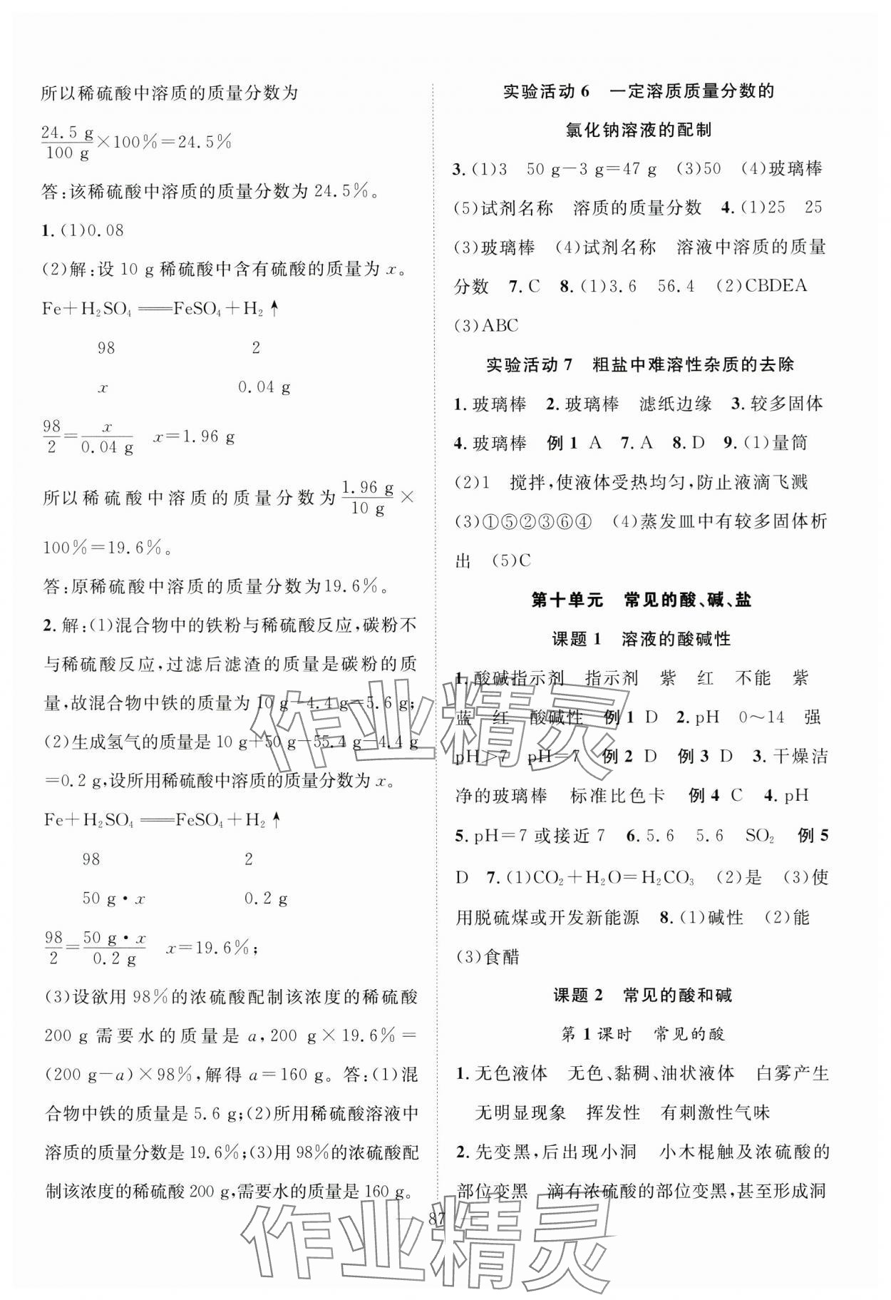 2025年優(yōu)質(zhì)課堂導(dǎo)學(xué)案九年級(jí)化學(xué)下冊(cè)人教版 第3頁