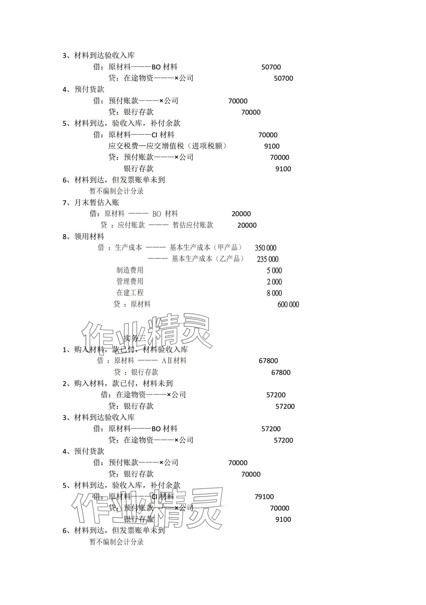 2024年企業(yè)財務會計同步訓練中職專業(yè)課&nbsp;第14頁