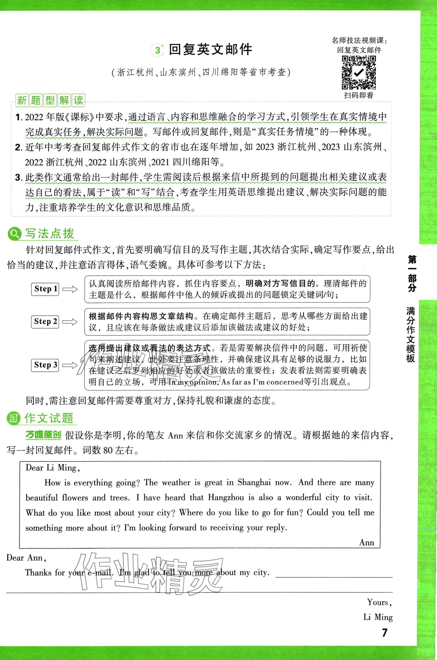 2024年万唯中考名校模考英语满分作文英语中考&nbsp;第7页