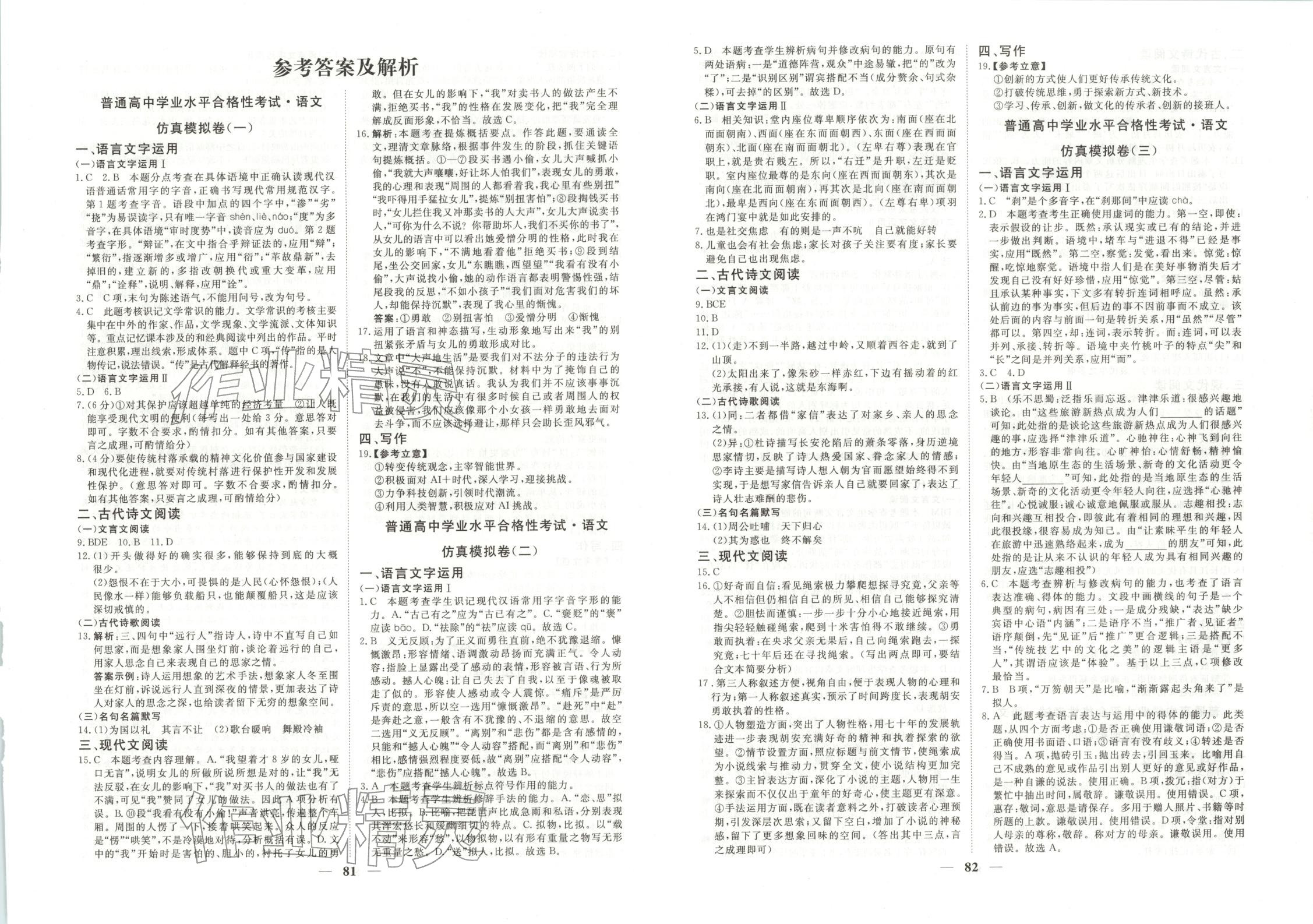 2026年全能优化大考卷学业水平考试冲A卷高中语文河南专版 第1页