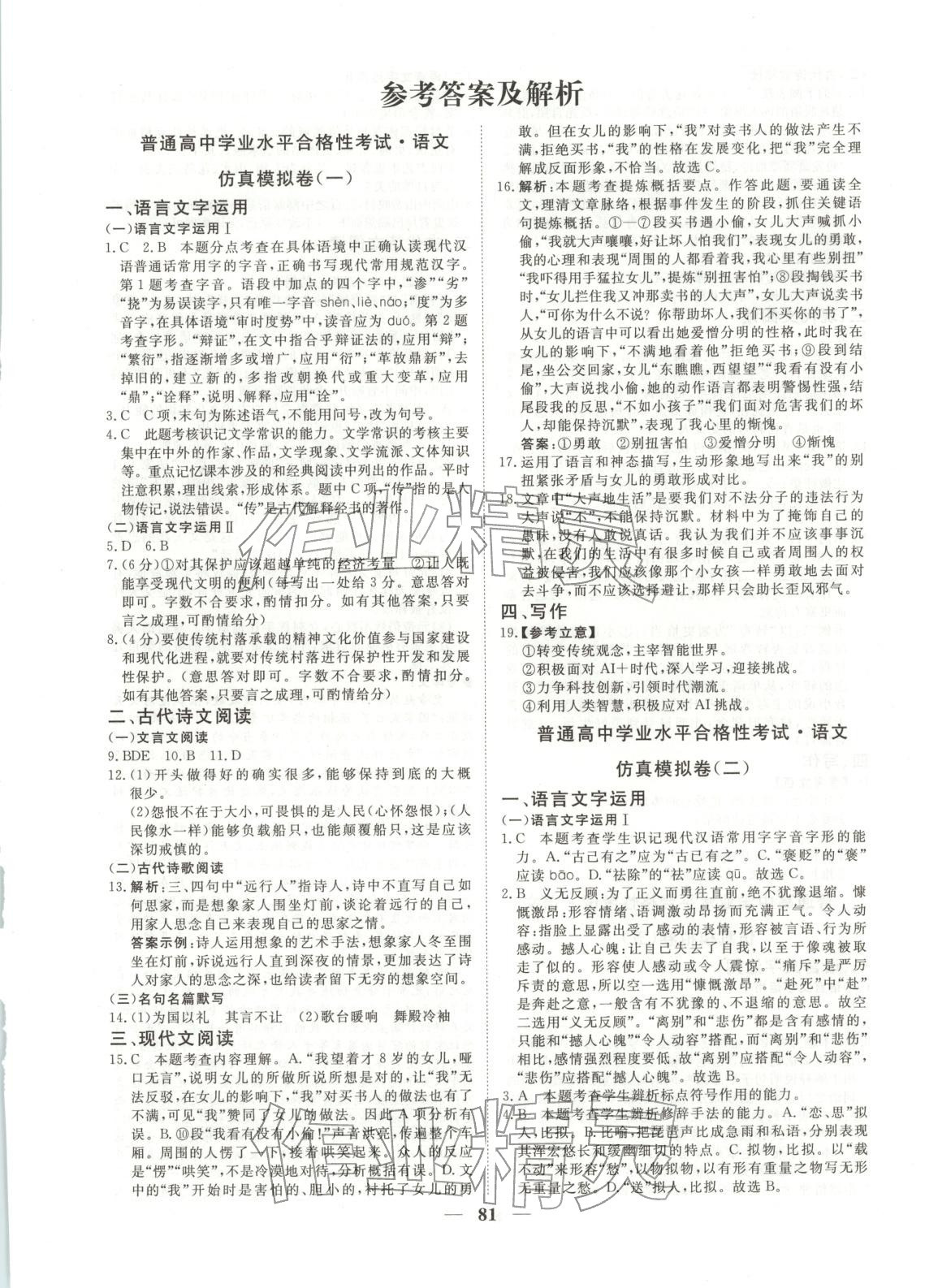 2026年全能優化大考卷學業水平考試沖A卷高中語文河南專版&nbsp;第1頁