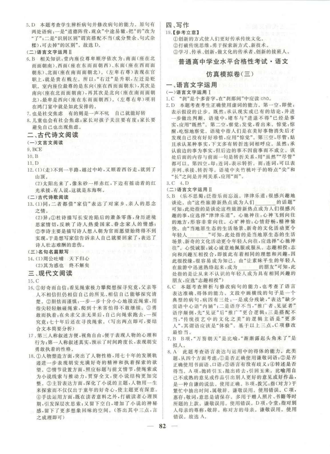 2026年全能優(yōu)化大考卷學(xué)業(yè)水平考試沖A卷高中語文河南專版&nbsp;第2頁