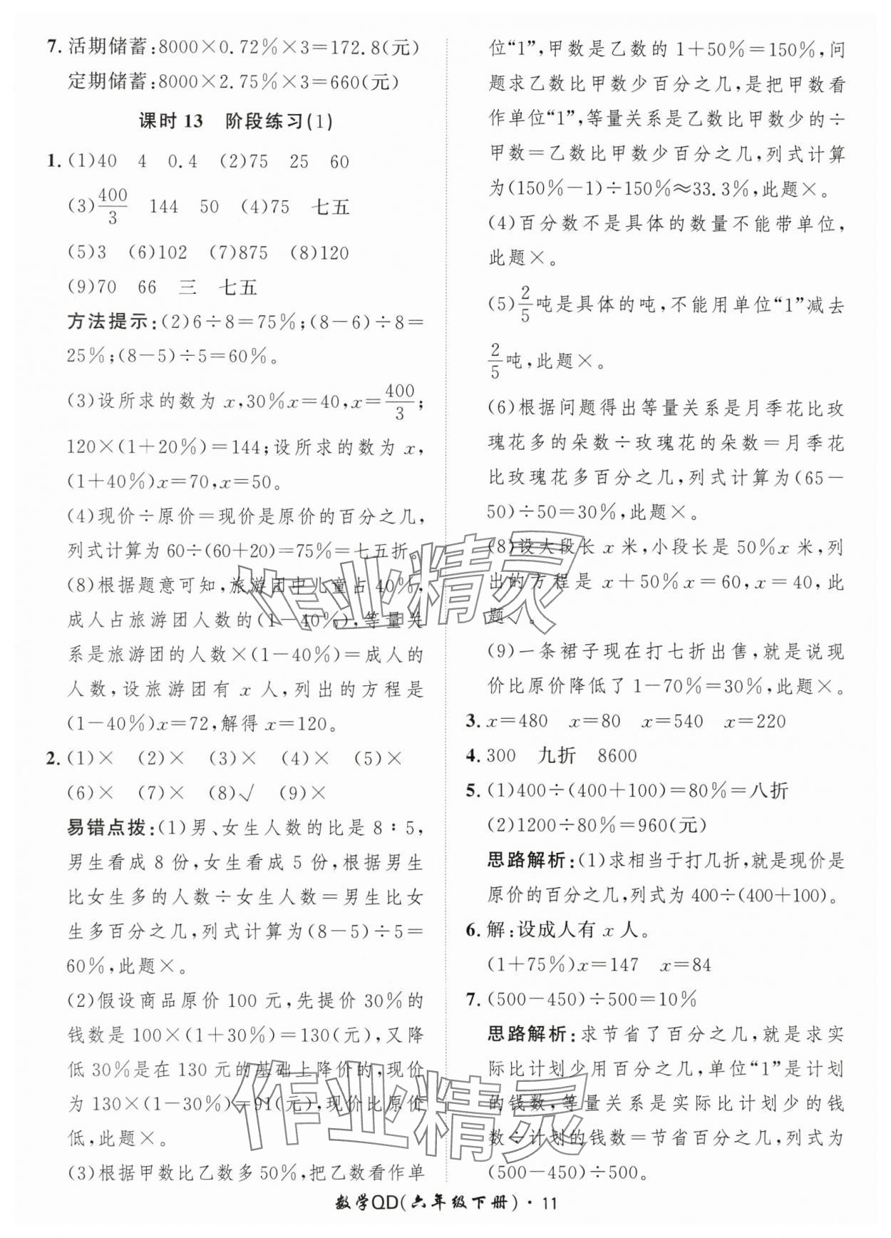 2024年黃岡360定制課時六年級數(shù)學下冊青島版 參考答案第11頁