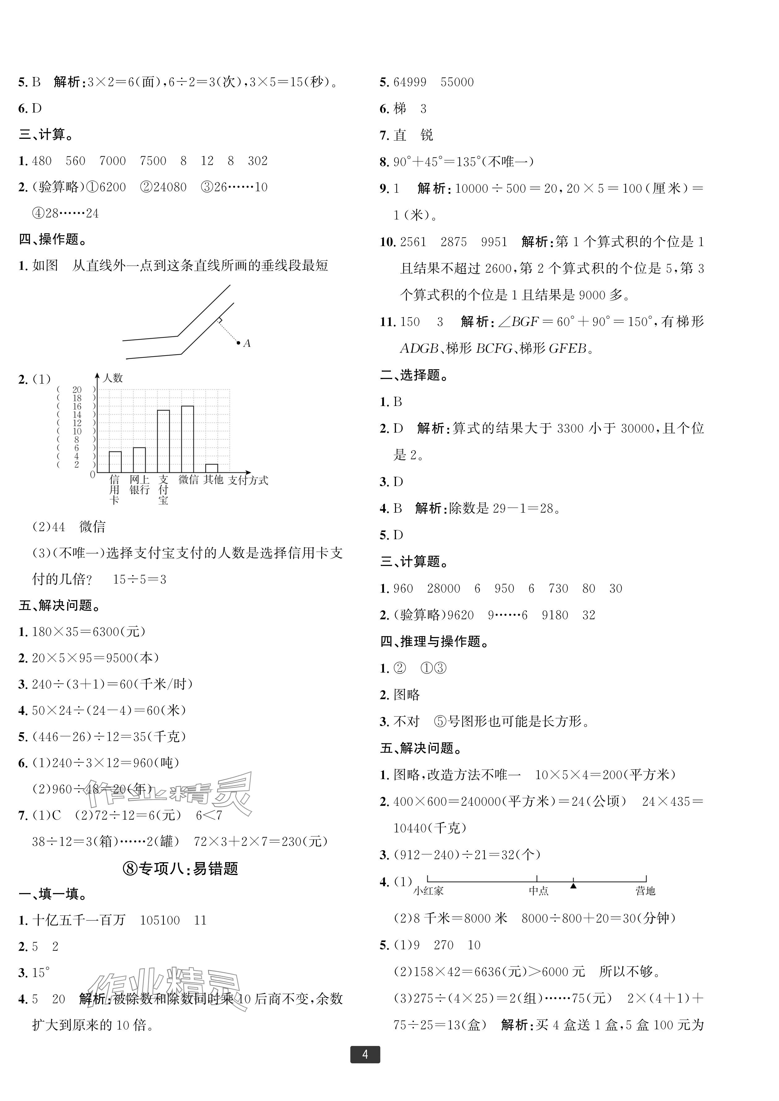 2023年浙江新期末四年級(jí)數(shù)學(xué)上冊(cè)人教版寧波專版 參考答案第4頁(yè)