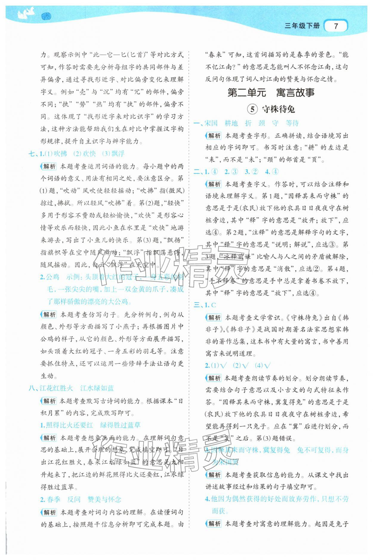 2026年名师面对面先学后练三年级语文下册人教版&nbsp;第9页