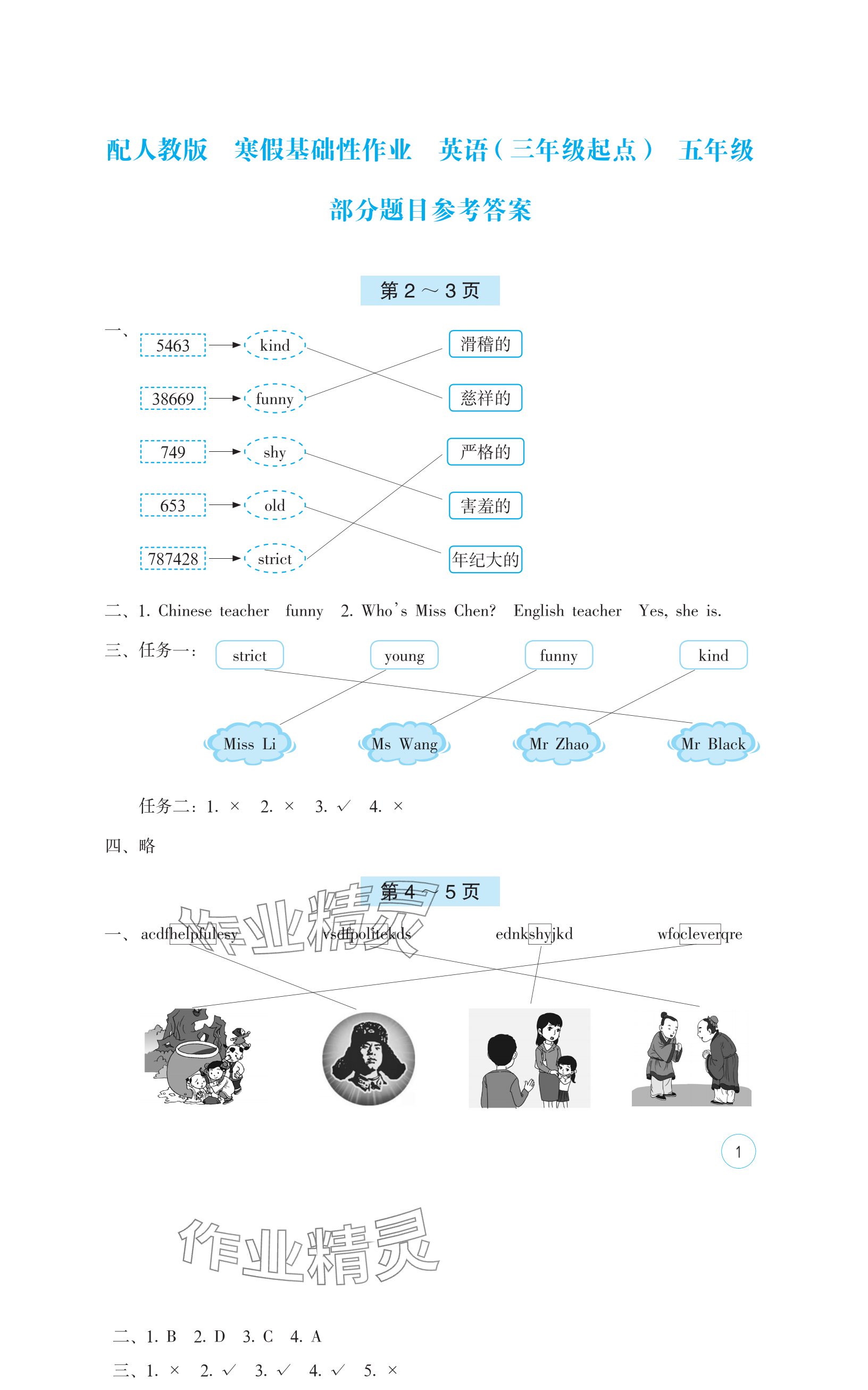 2024年寒假基礎(chǔ)性作業(yè)五年級英語人教版 參考答案第1頁