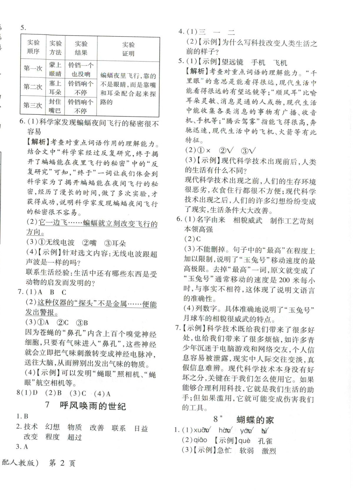 2025年新教材新評(píng)估四年級(jí)語(yǔ)文上冊(cè)人教版&nbsp;第4頁(yè)